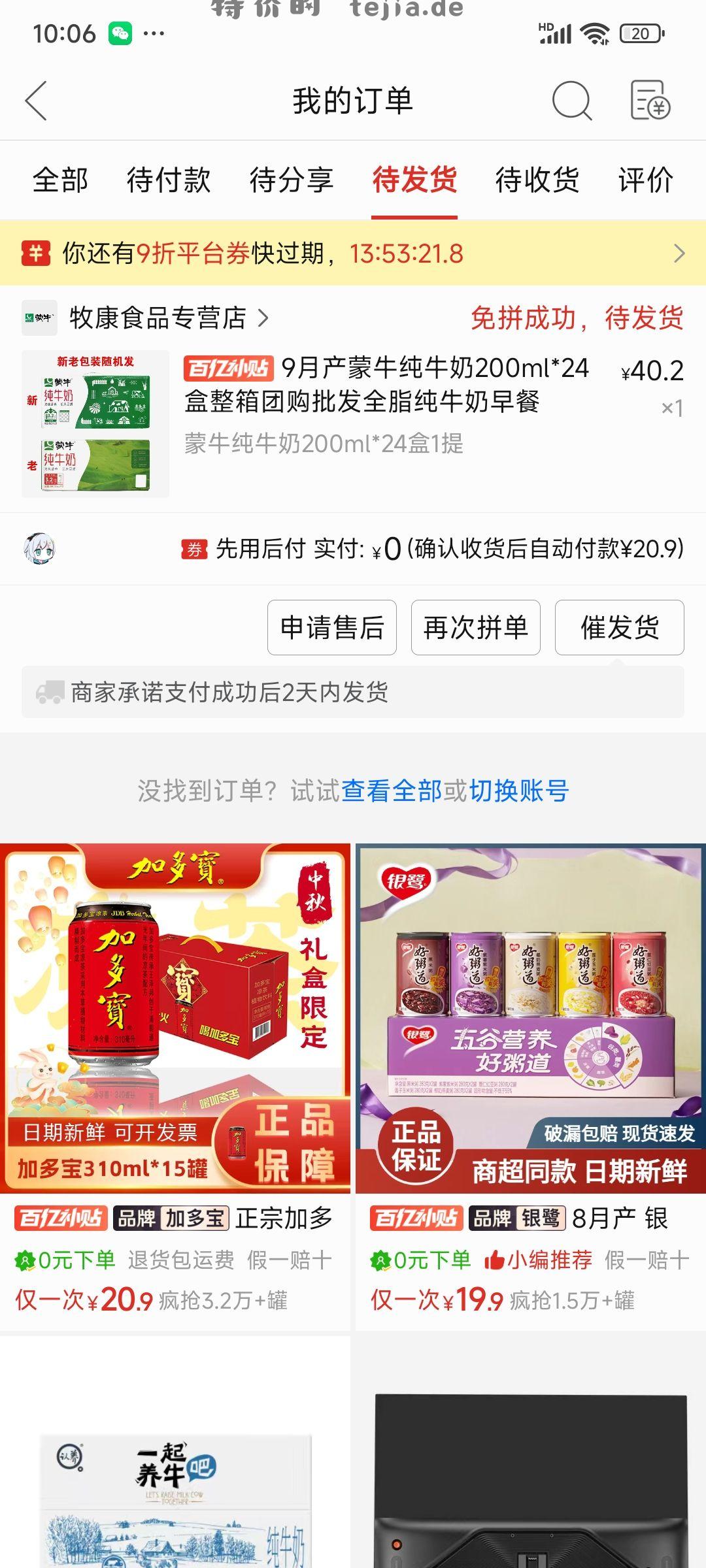 24瓶牛奶20.9 大家可以入手一下 拼多多百亿补贴超级补贴页面 - 特价的