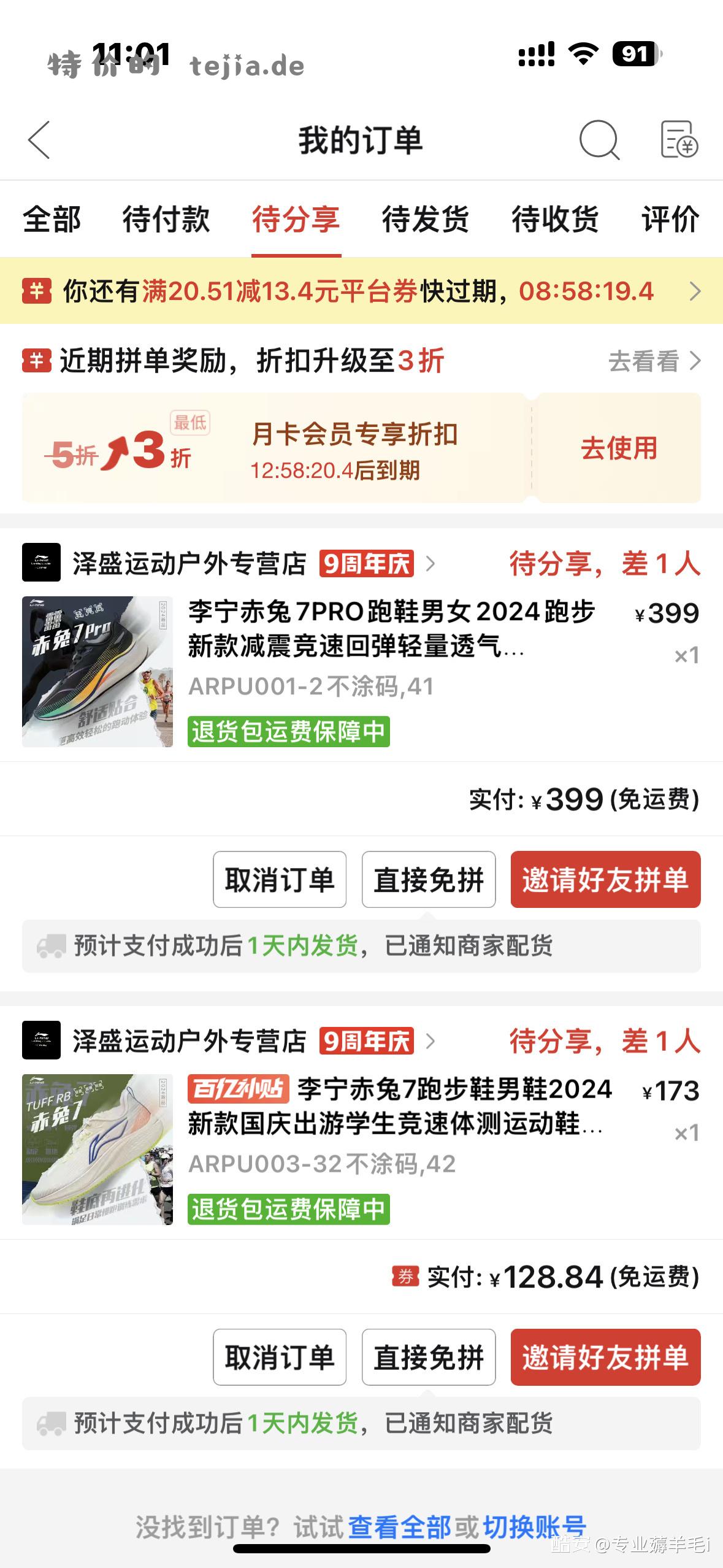 我支付的时候你给我显示399 - 特价的