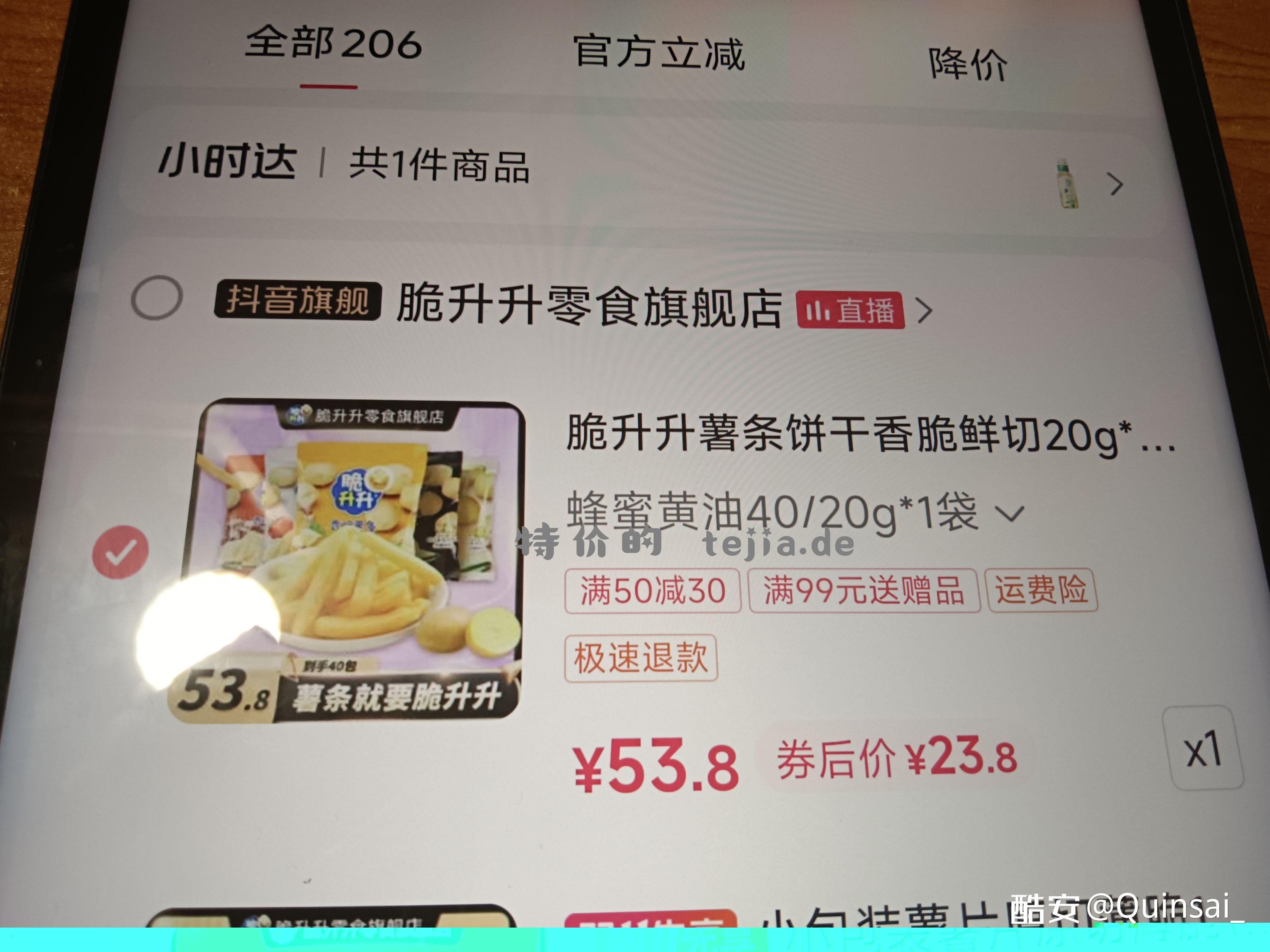 脆升升 40包 28r - 特价的