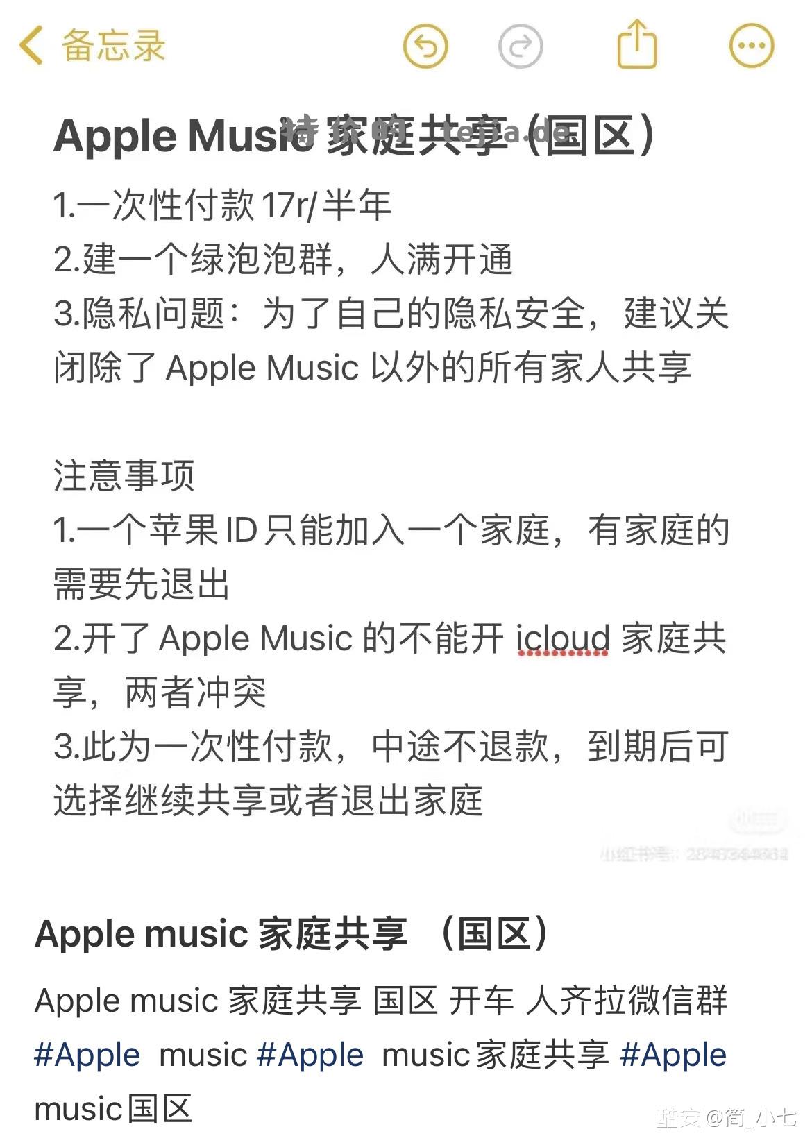 Apple music家庭共享 国区 开车 - 特价的