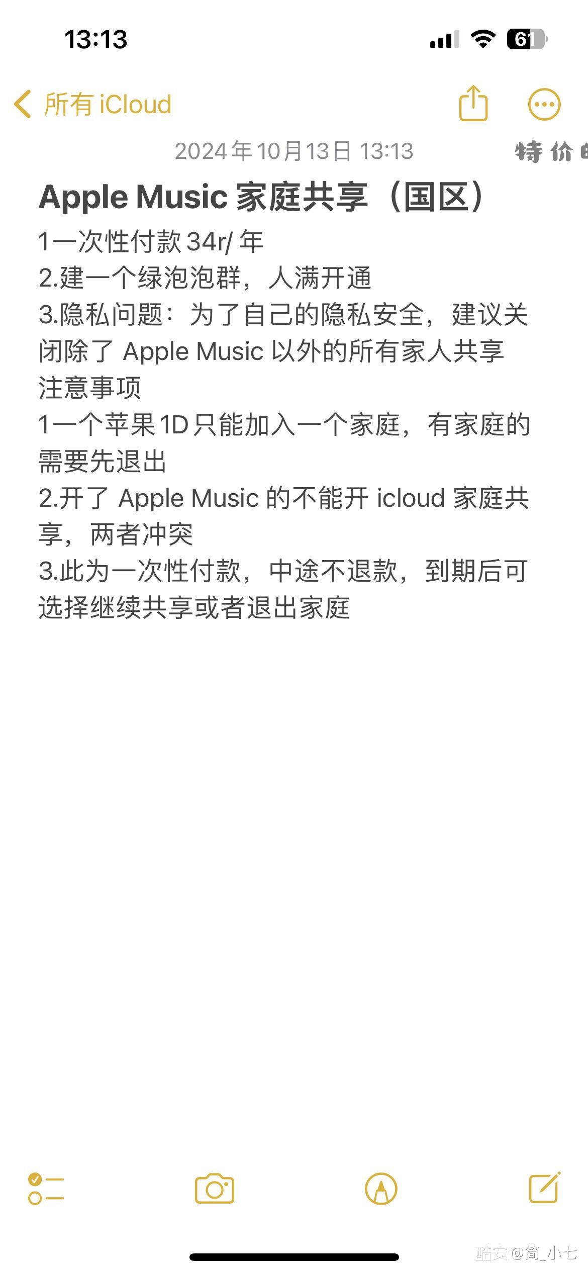 Apple music家庭共享开车 国区 - 特价的