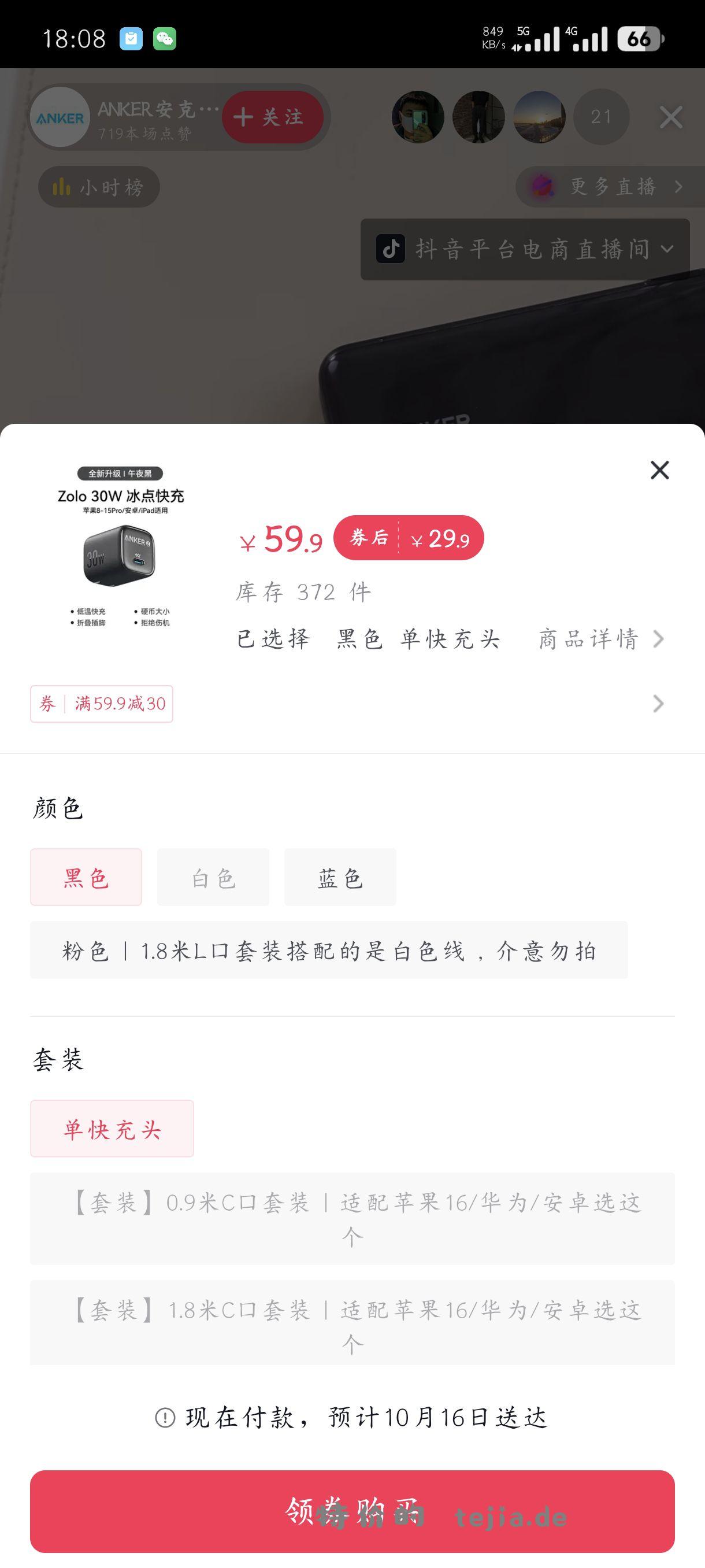 安克 33.5 半个小时后过期。 - 特价的