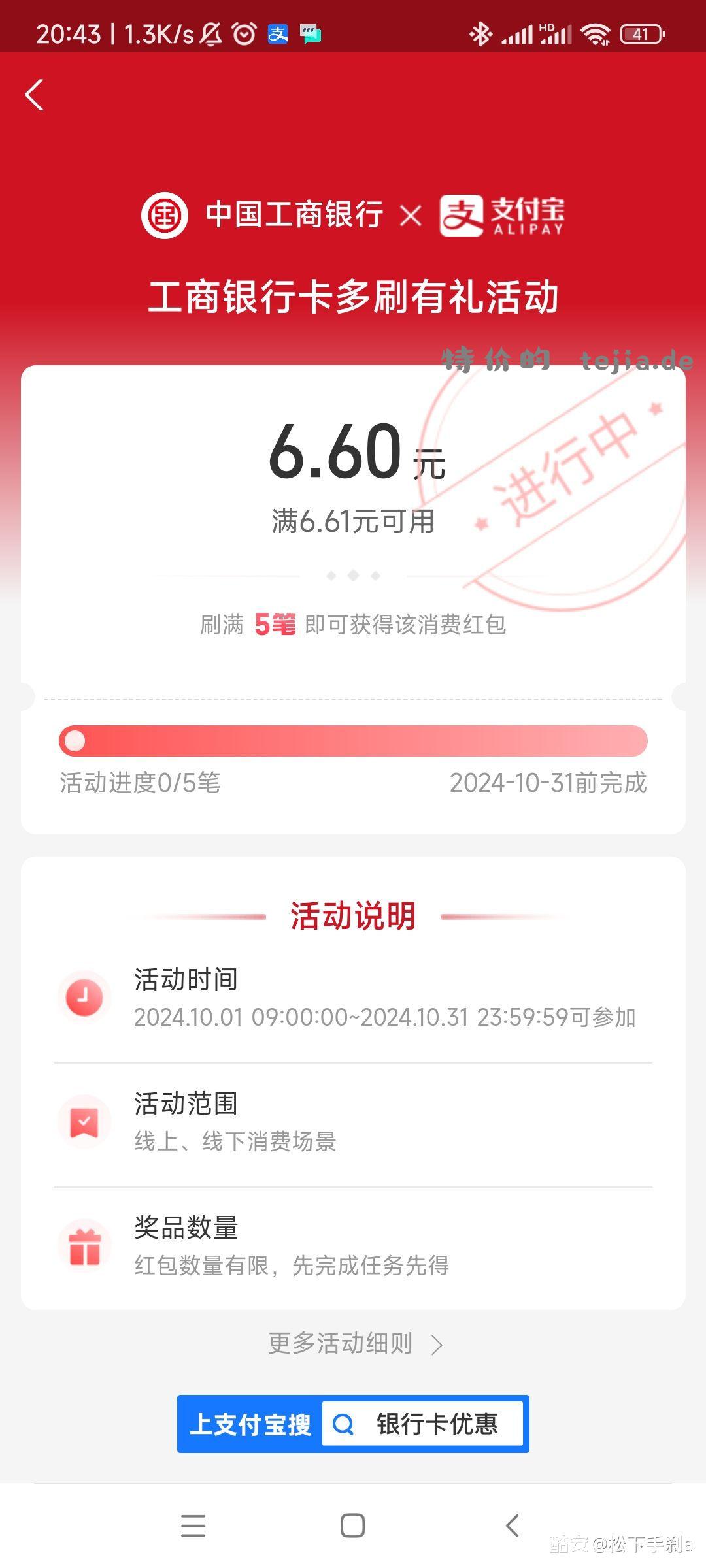 支付宝搜银行卡支付优惠 - 特价的