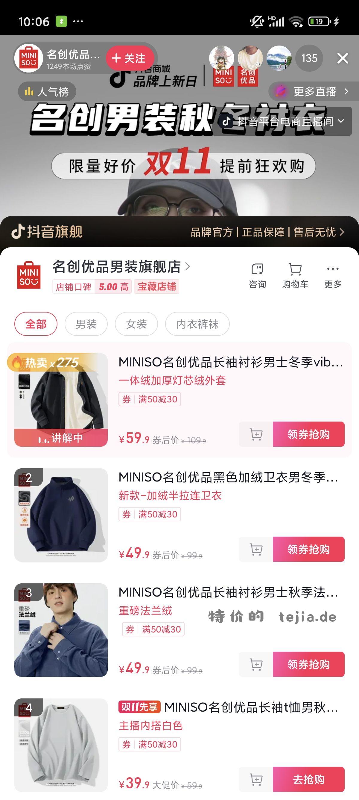 名创优品男装 +3 - 特价的