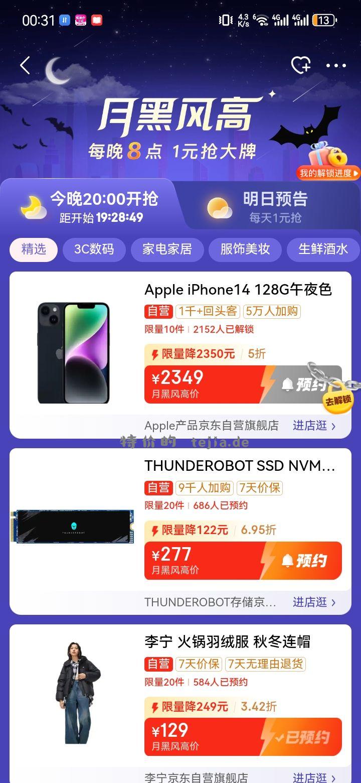 【iPhone 14半价就很nice】 - 特价的