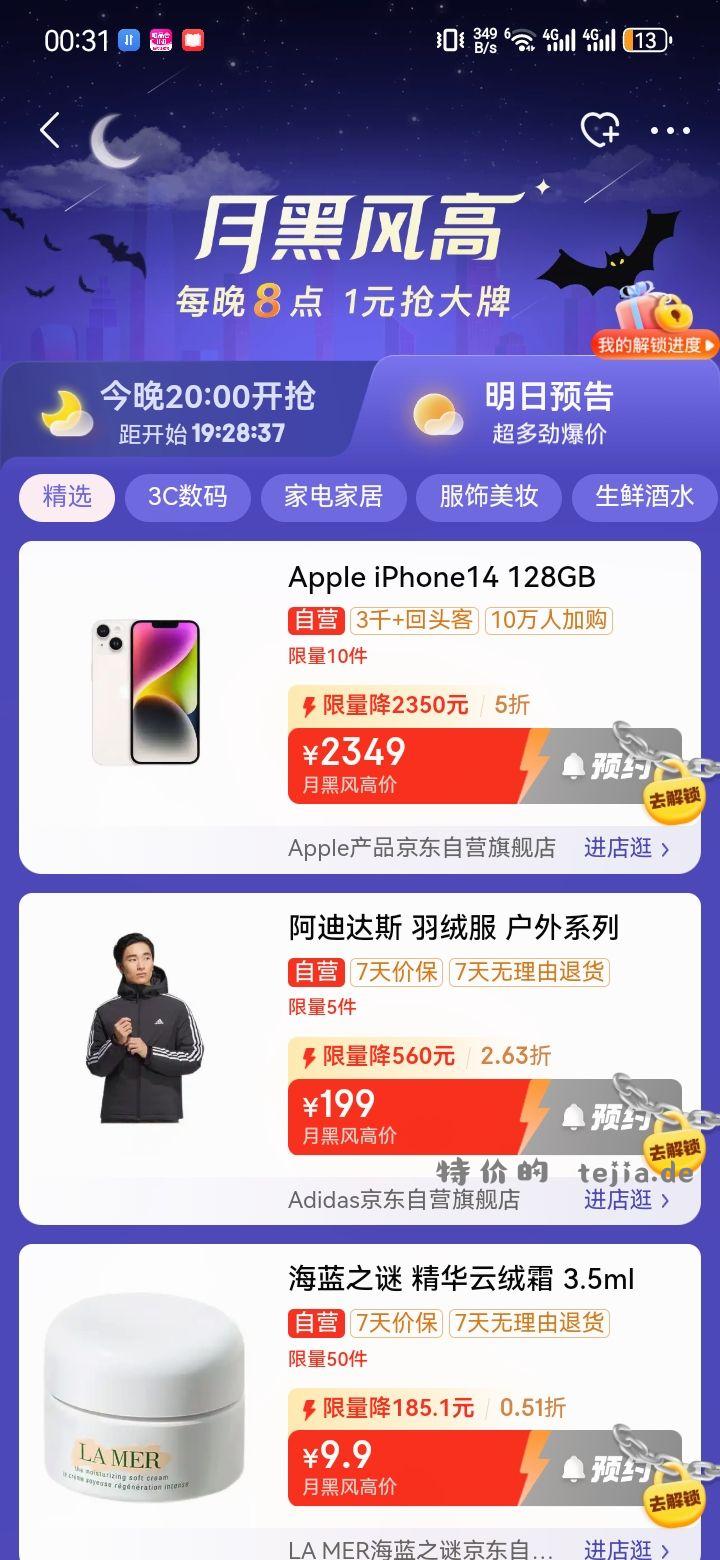 【iPhone 14半价就很nice】 - 特价的