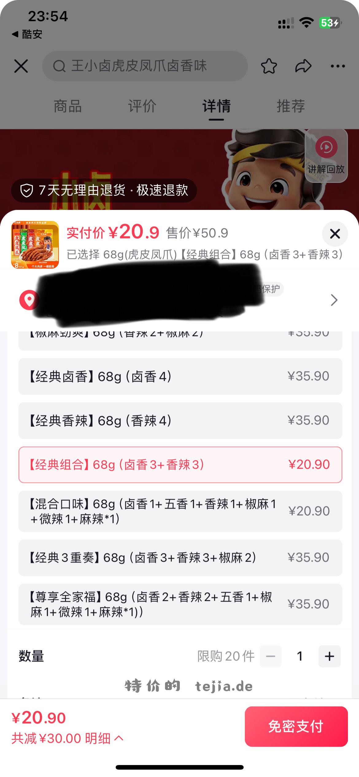 王小卤6包20.9 2代拍 看淘宝挺贵一包 - 特价的