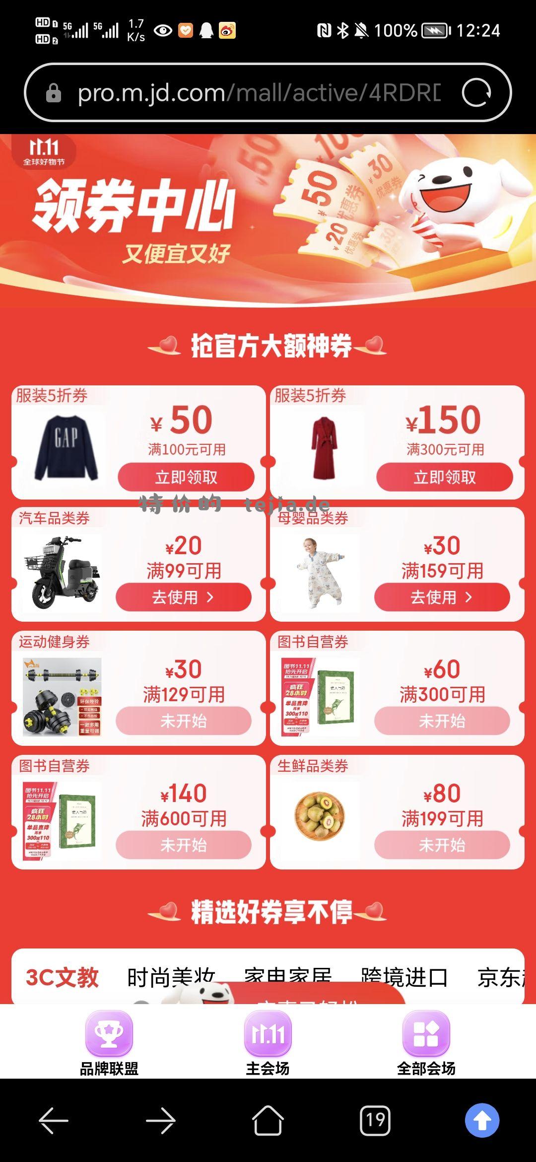 【京东】领券中心 各种品类券提前领 - 特价的