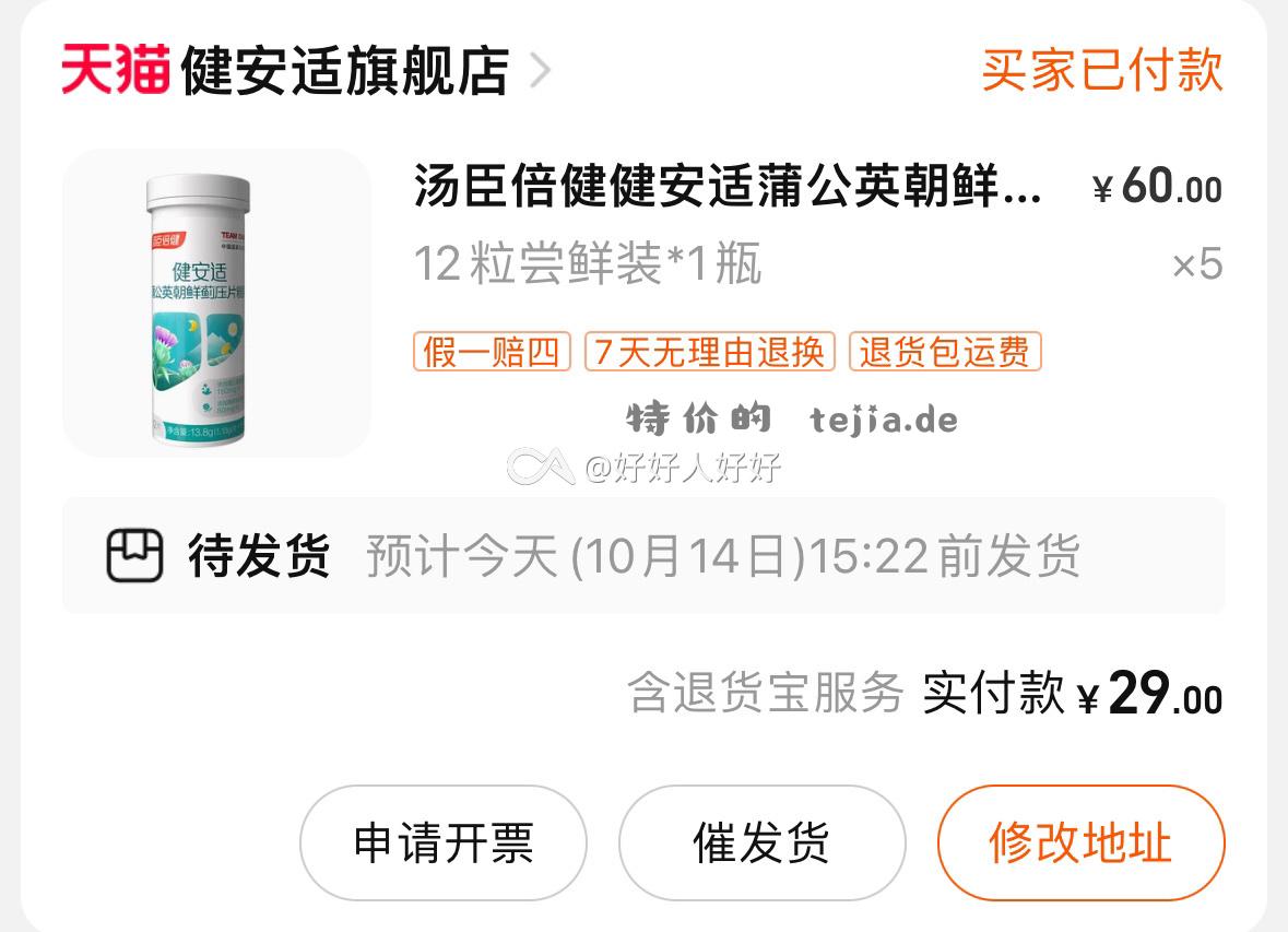 【汤臣倍健】安适护肝片60片加购5件单件到手5.8元 - 特价的