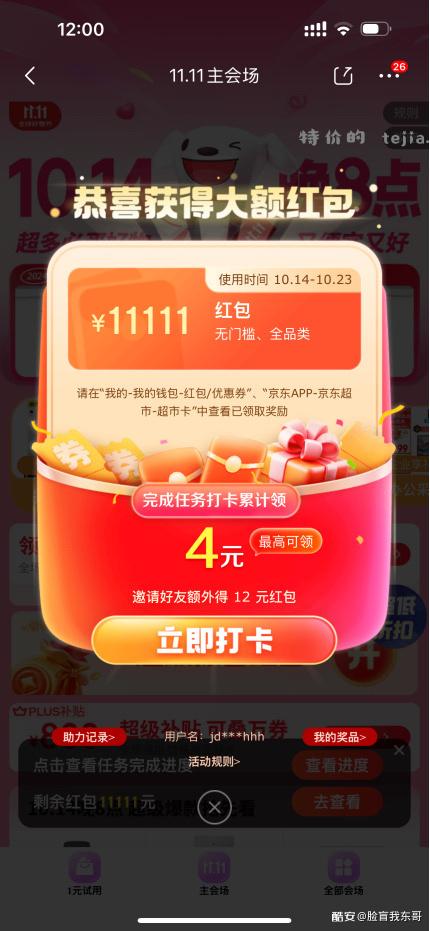 今天中午12点‼‼‼ 京东11.11发超级虹包啦 - 特价的