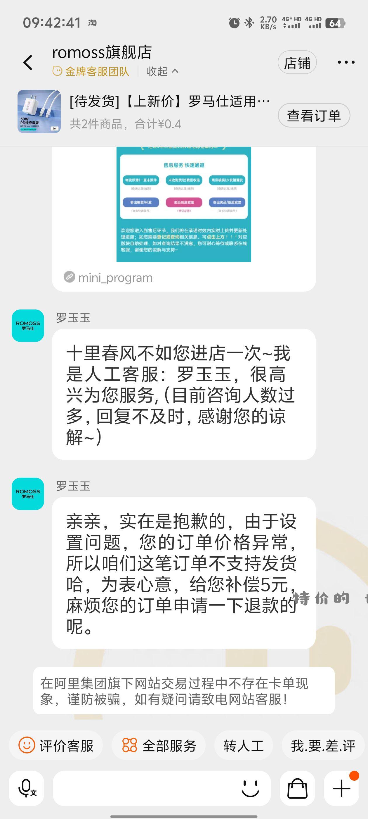 罗马仕不发货 - 特价的