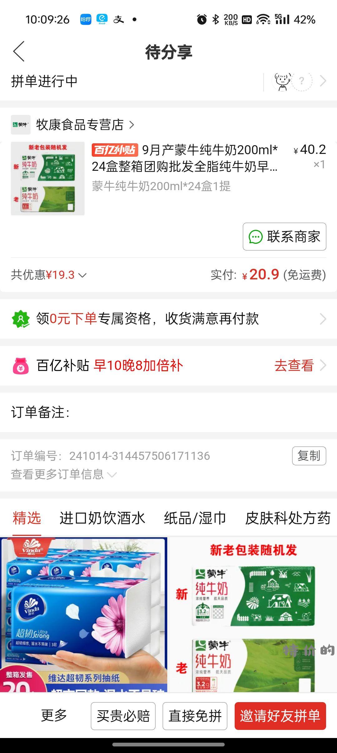 又买一箱 狠狠的喝 - 特价的