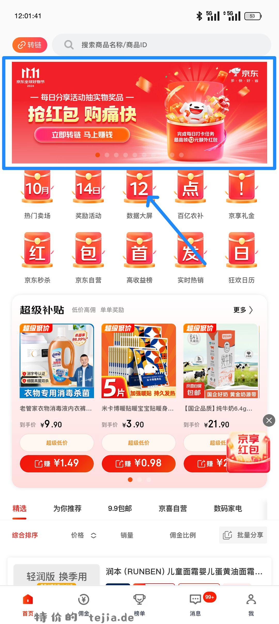 京东双11红包在京粉app转 - 特价的