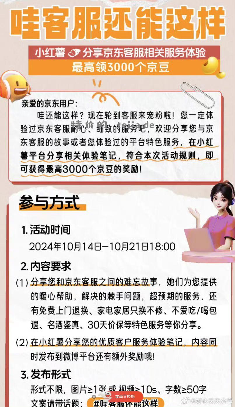 小红🍠分享你和京东客服的爱恨情仇!有机会3000京豆（必得1000豆） - 特价的