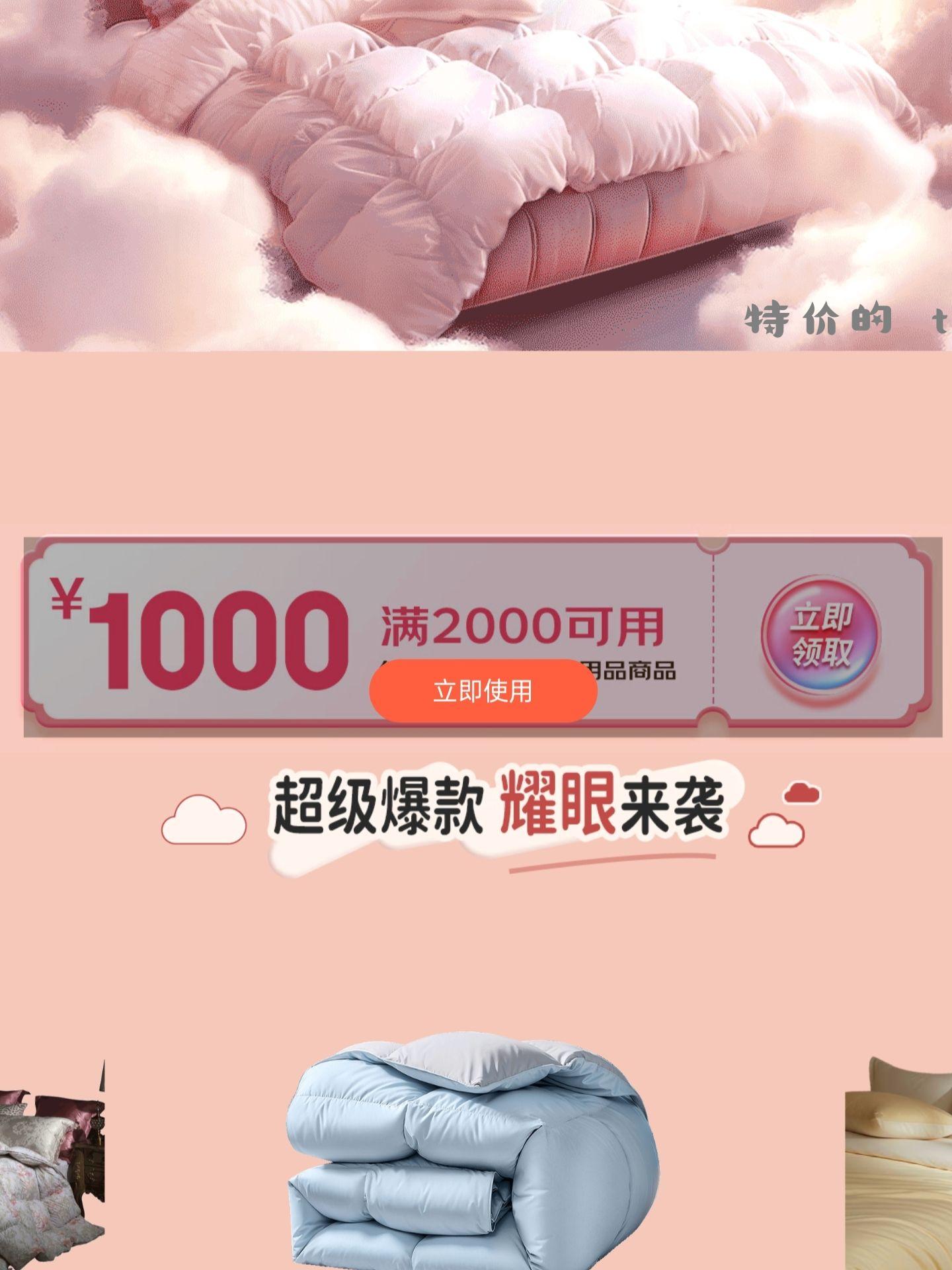 2000-1000的券 20点生效 应该会有被子🚗 - 特价的