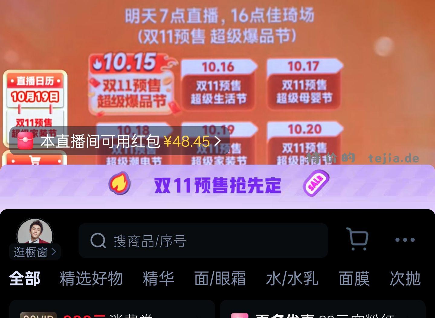 李佳琦zbj 新粉50左右 铁粉70 挚爱120 - 特价的