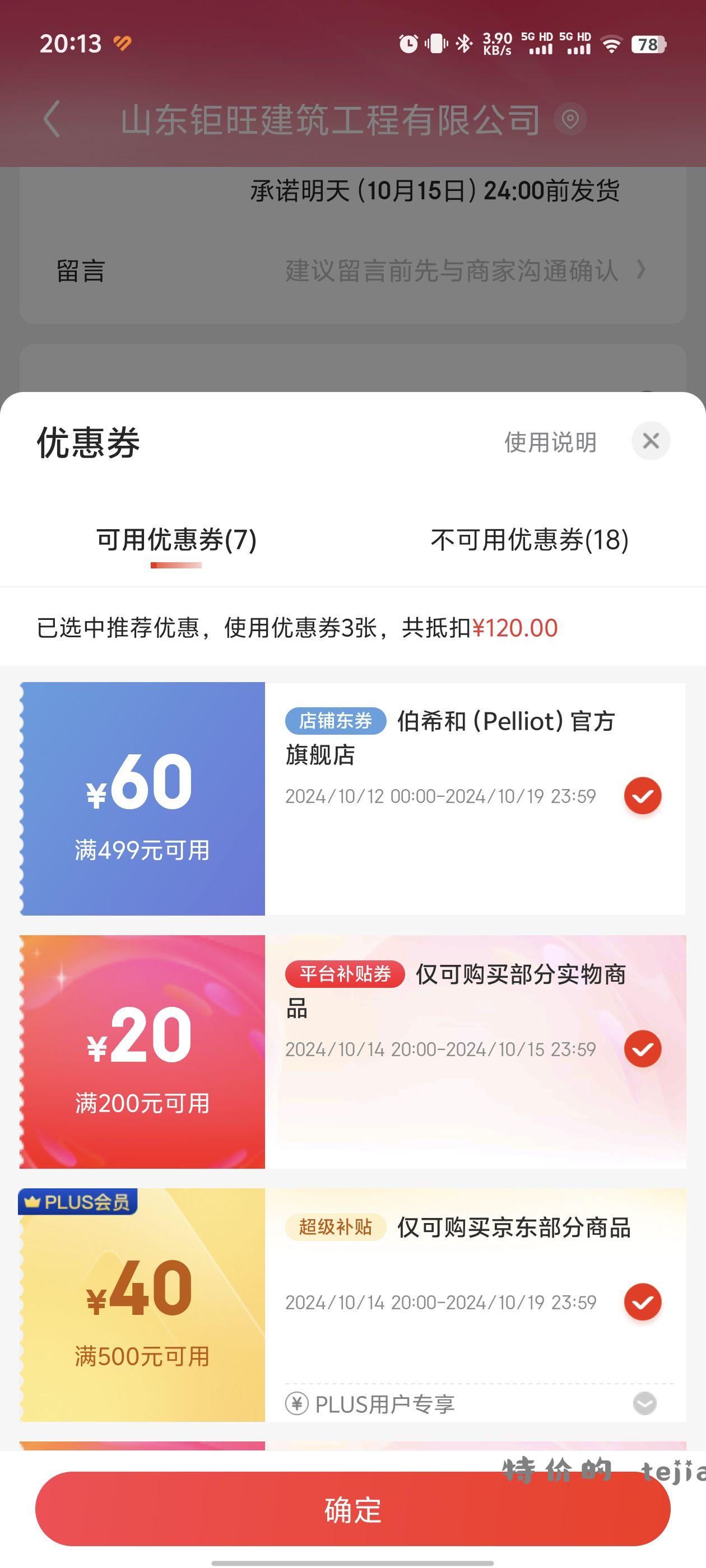 伯希和经典2.0 305方案 五折券-150 - 特价的