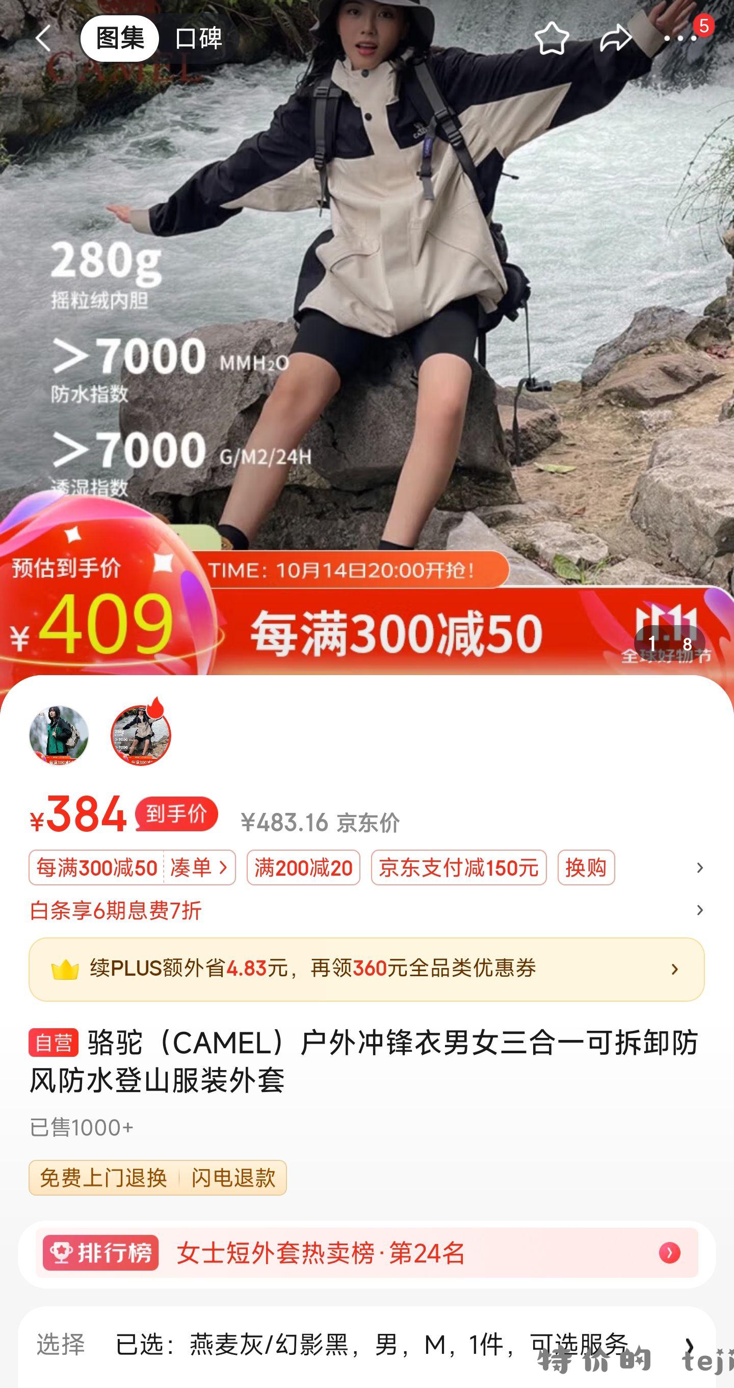 骆驼三合一 5折券后230 - 特价的