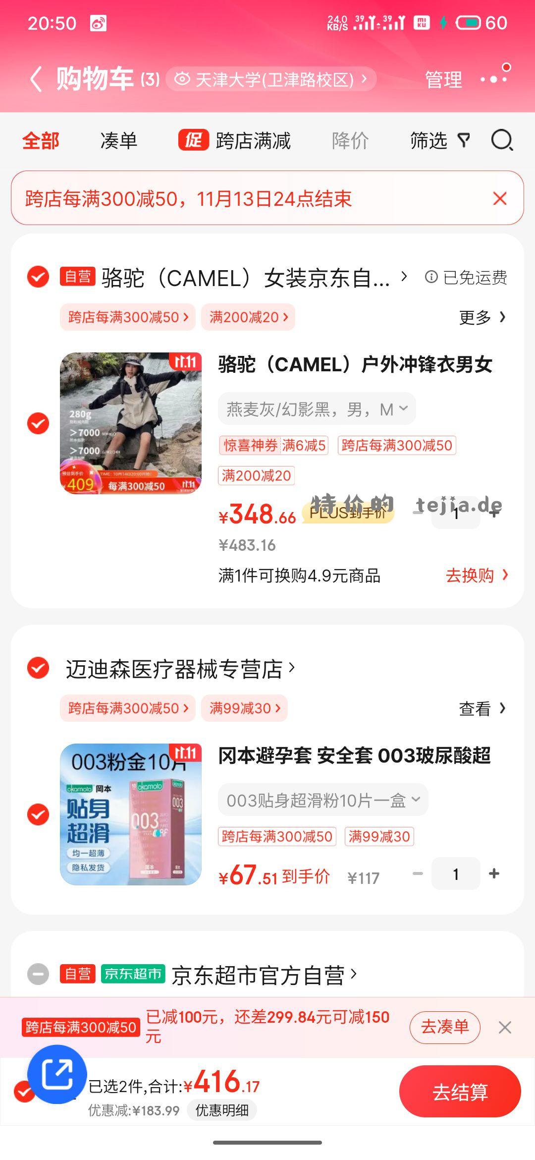 骆驼（CAMEL）户外冲锋衣男女三合一可拆卸防风防水登山服装外套【京东】「新一平次的购物清单」 - 特价的