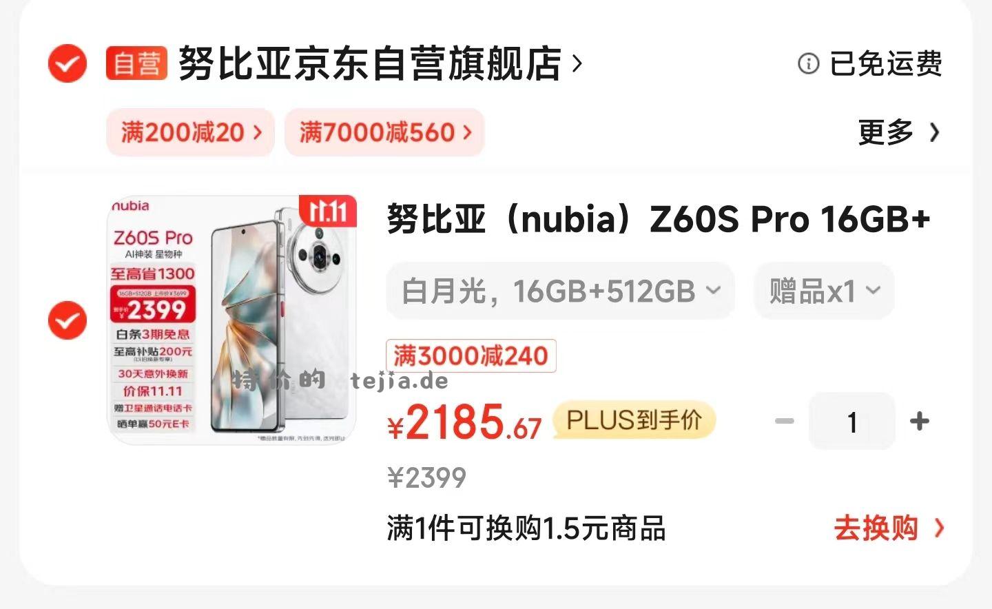 plus领取3000-240券 努比亚（nubia）Z60S - 特价的