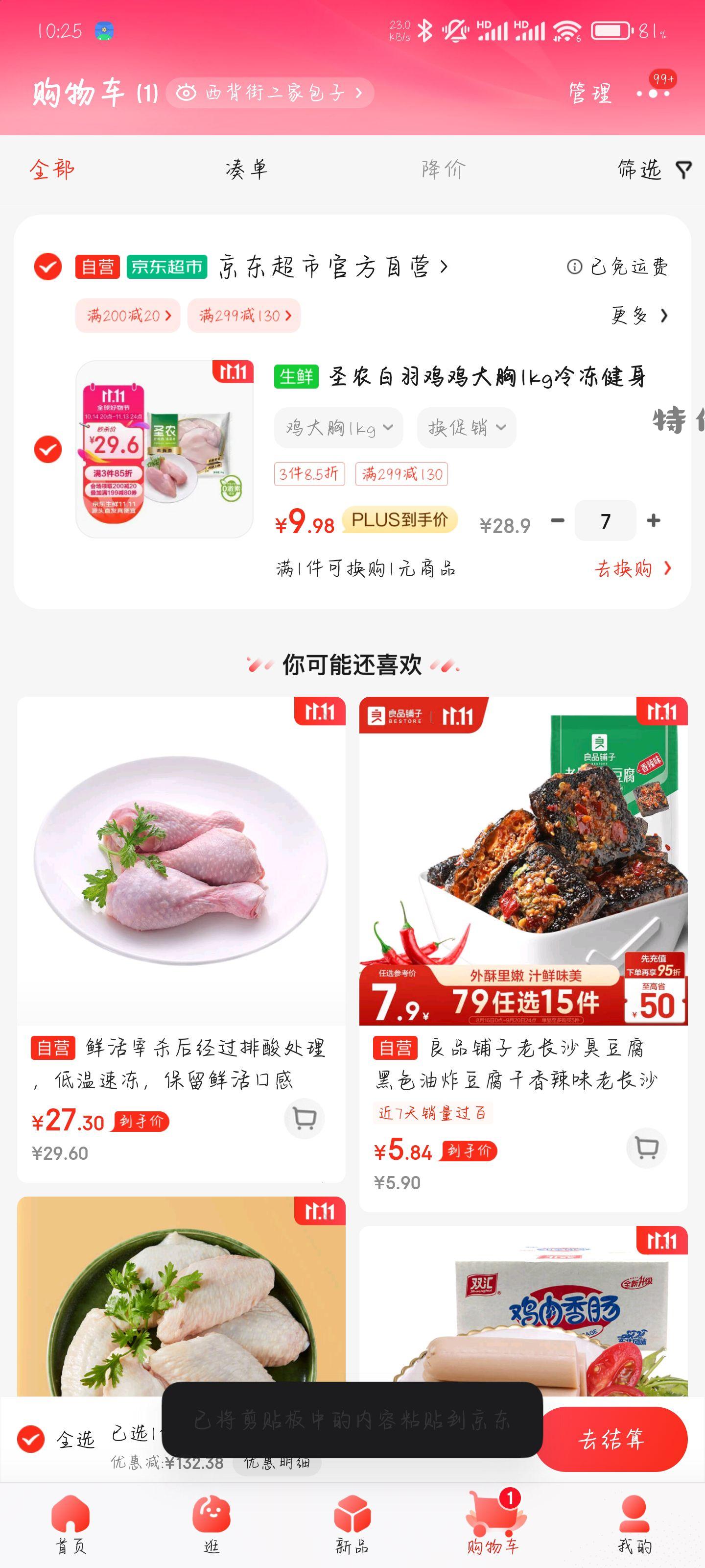 鸡胸肉 到手5r 斤 - 特价的