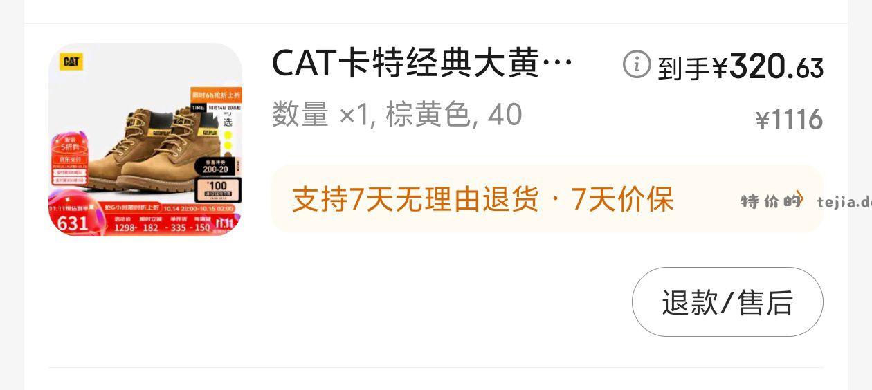 CAT 经典大黄靴 1.主商品 2.凑单1 - 特价的