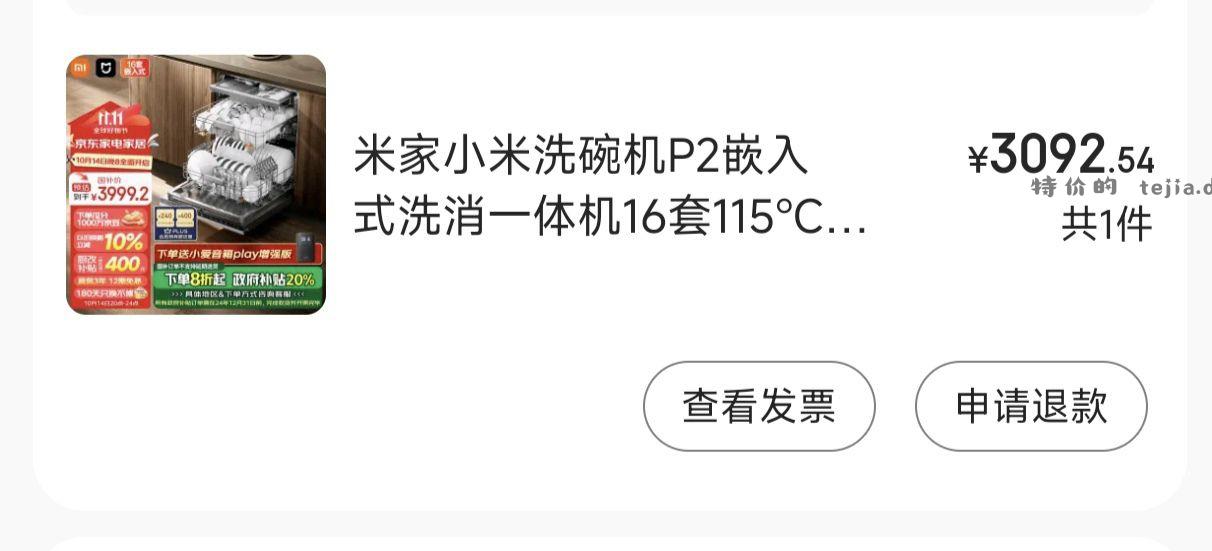 小米晾衣架pro车685 小米p2洗碗机3090+ - 特价的