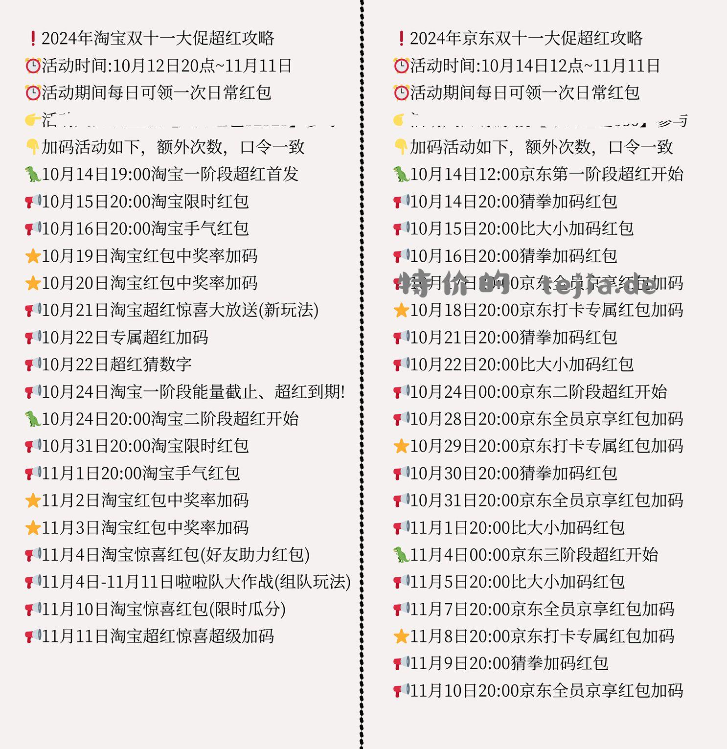 在其他地方看到的双十一活动时间表 - 特价的