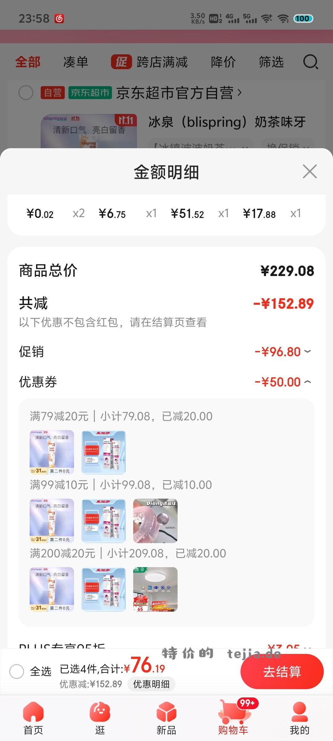 主商品 有3个口味可以选 加购【京东】 【京东】 - 特价的