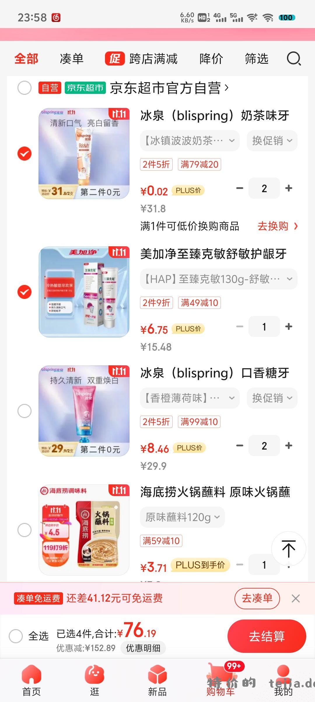 主商品 有3个口味可以选 加购【京东】 【京东】 - 特价的