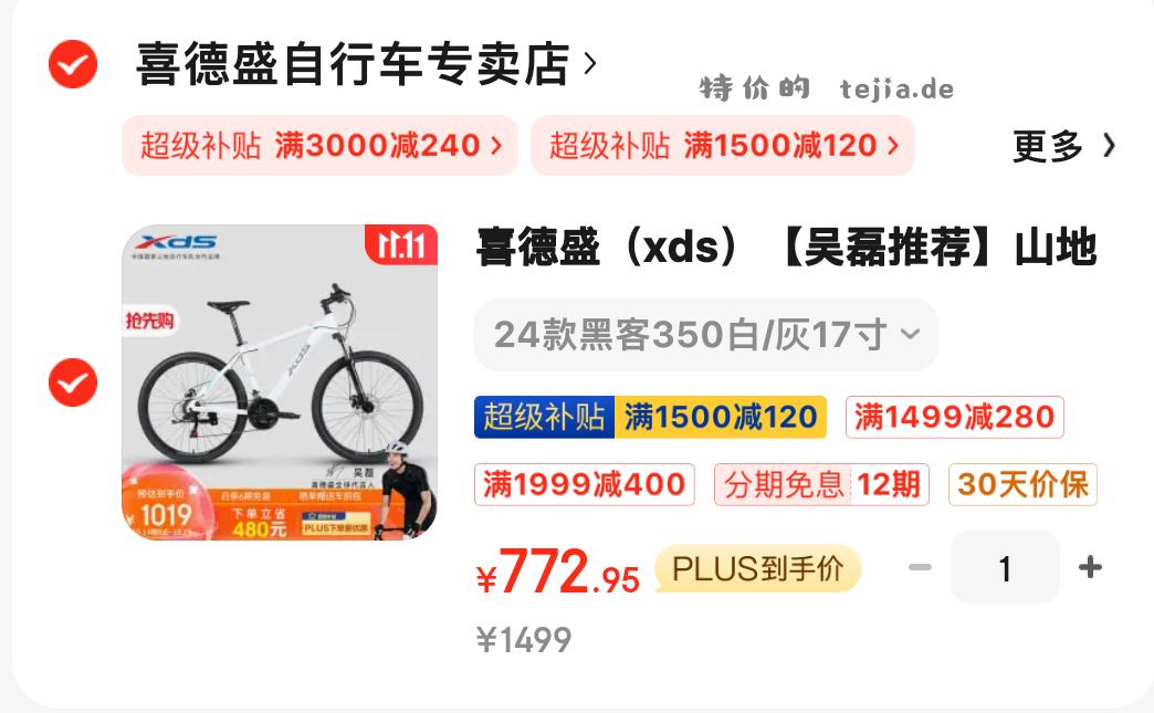 喜德盛黑客380 puls772可入 购物车 - 特价的