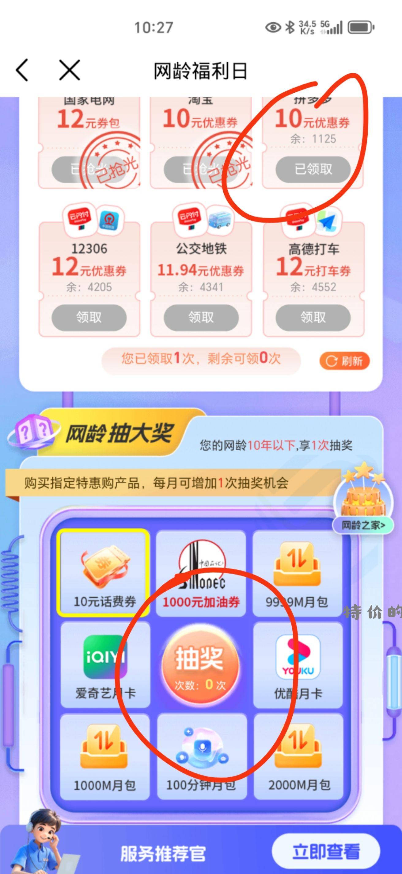 中国移动app可以抽奖和十块钱无门槛优惠券 - 特价的