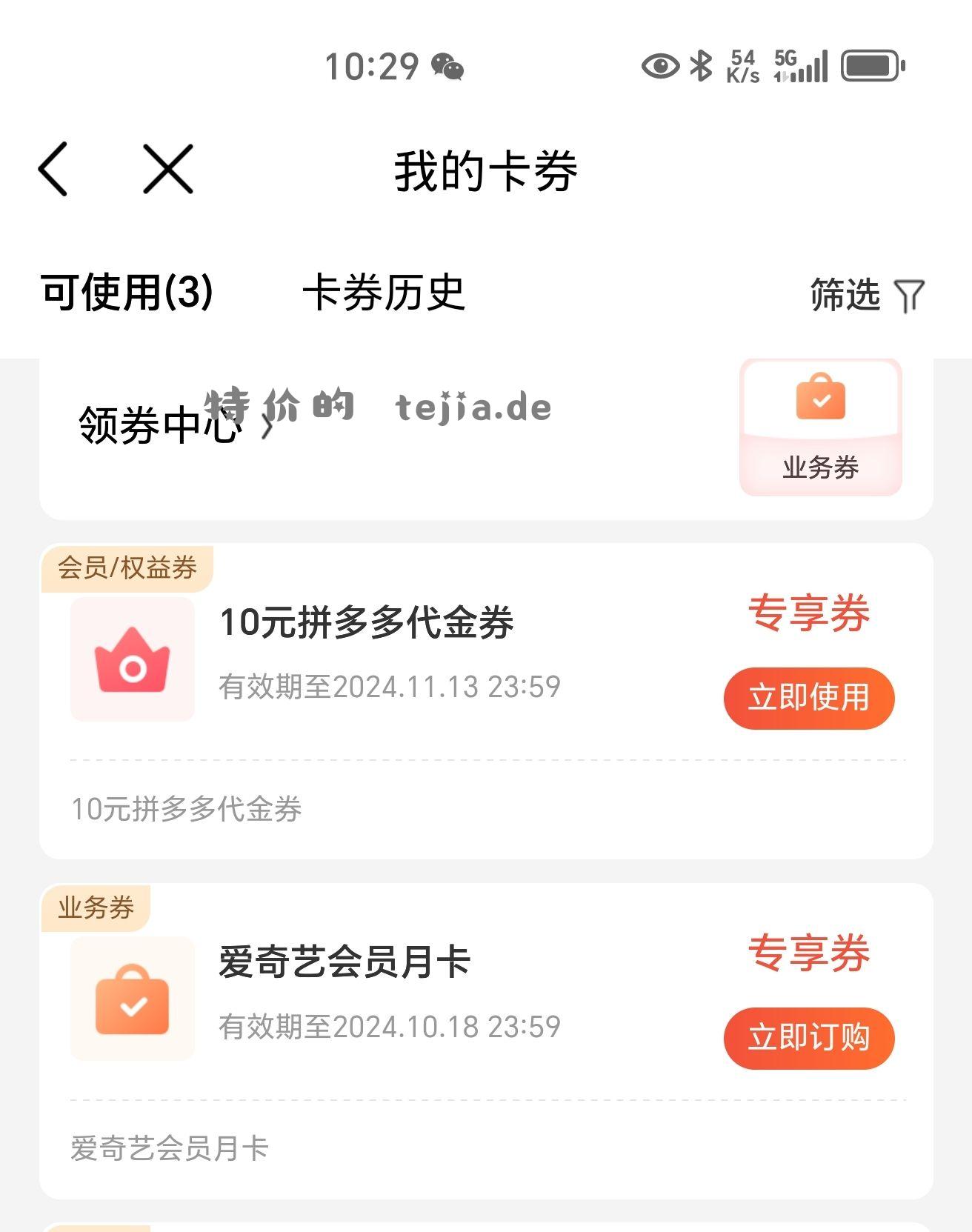 中国移动app可以抽奖和十块钱无门槛优惠券 - 特价的