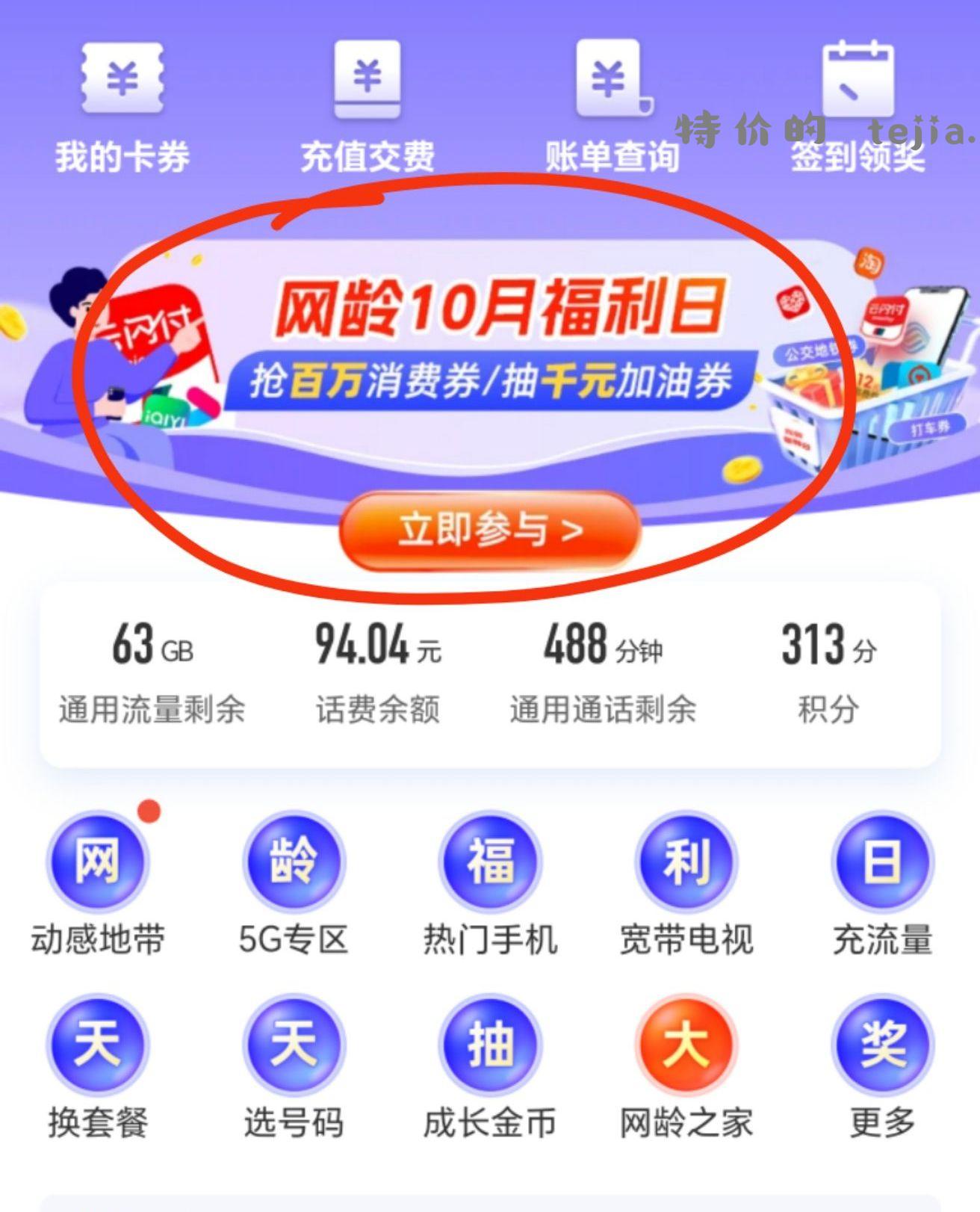 中国移动app可以抽奖和十块钱无门槛优惠券 - 特价的