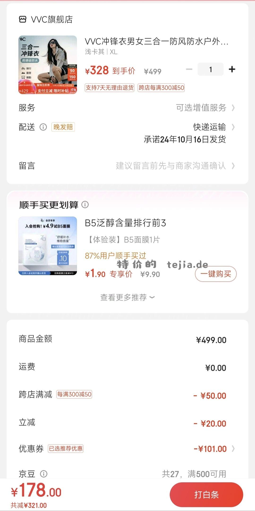 三合一冲锋衣 老款的执行标准。价格品牌自辨。 - 特价的