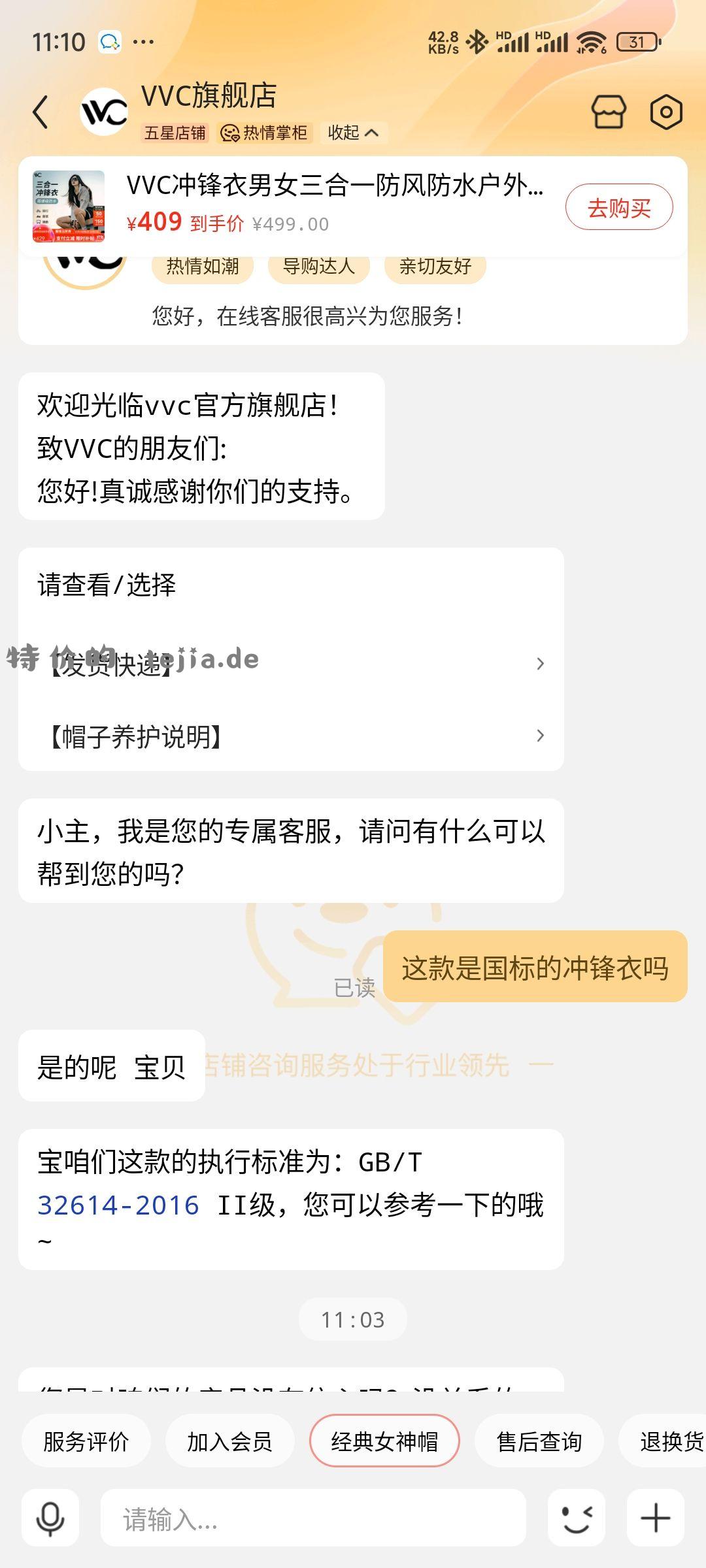 三合一冲锋衣 老款的执行标准。价格品牌自辨。 - 特价的