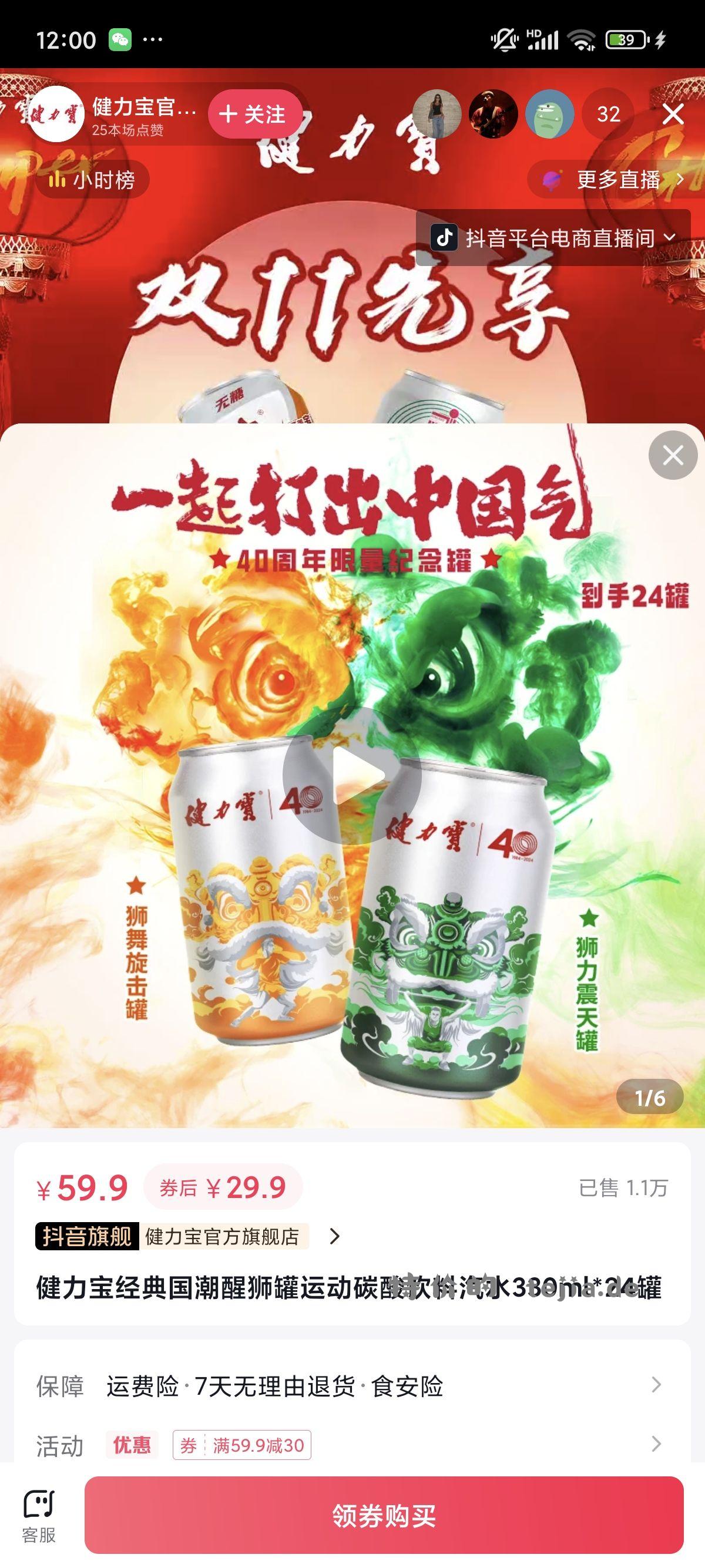 健力宝24 +3 走代付 - 特价的