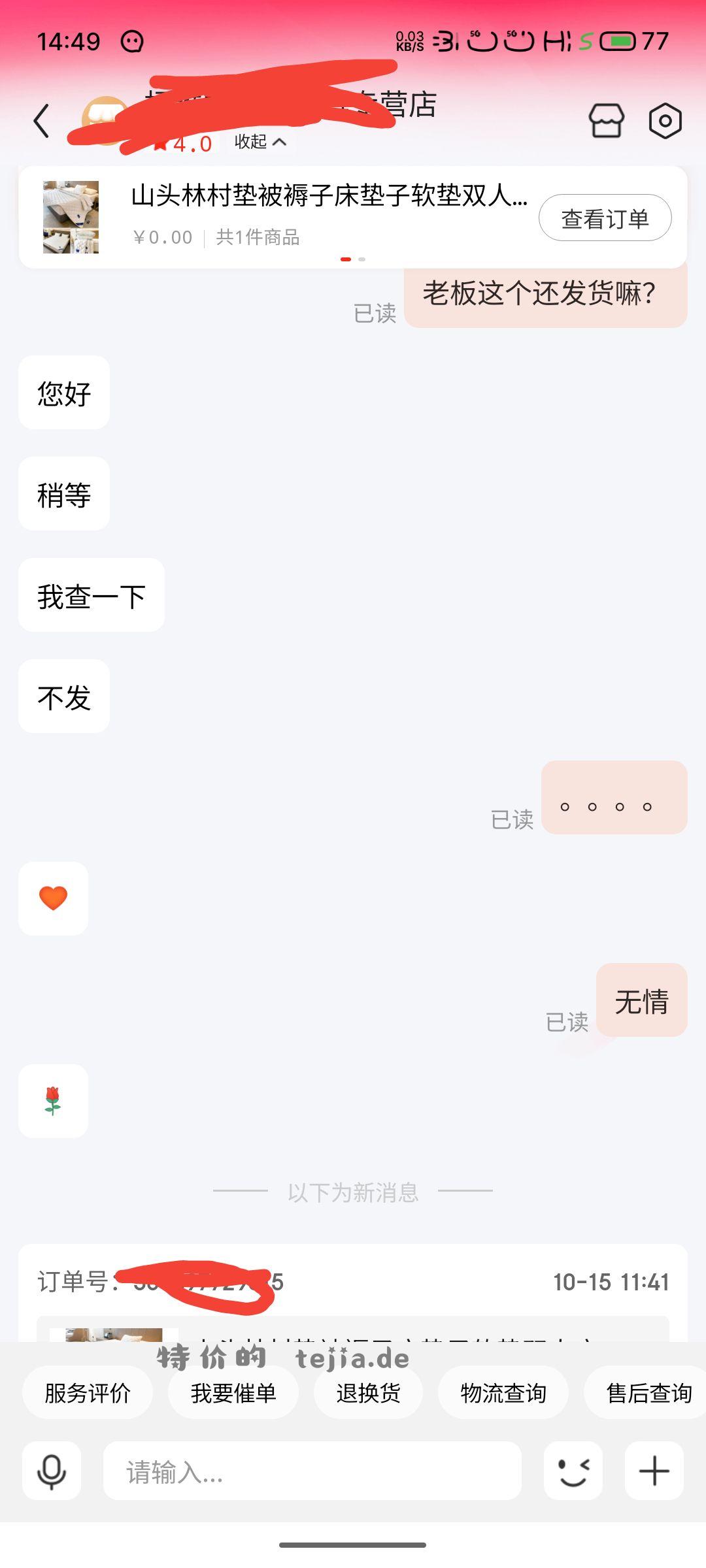 零元 老板不发货。 - 特价的