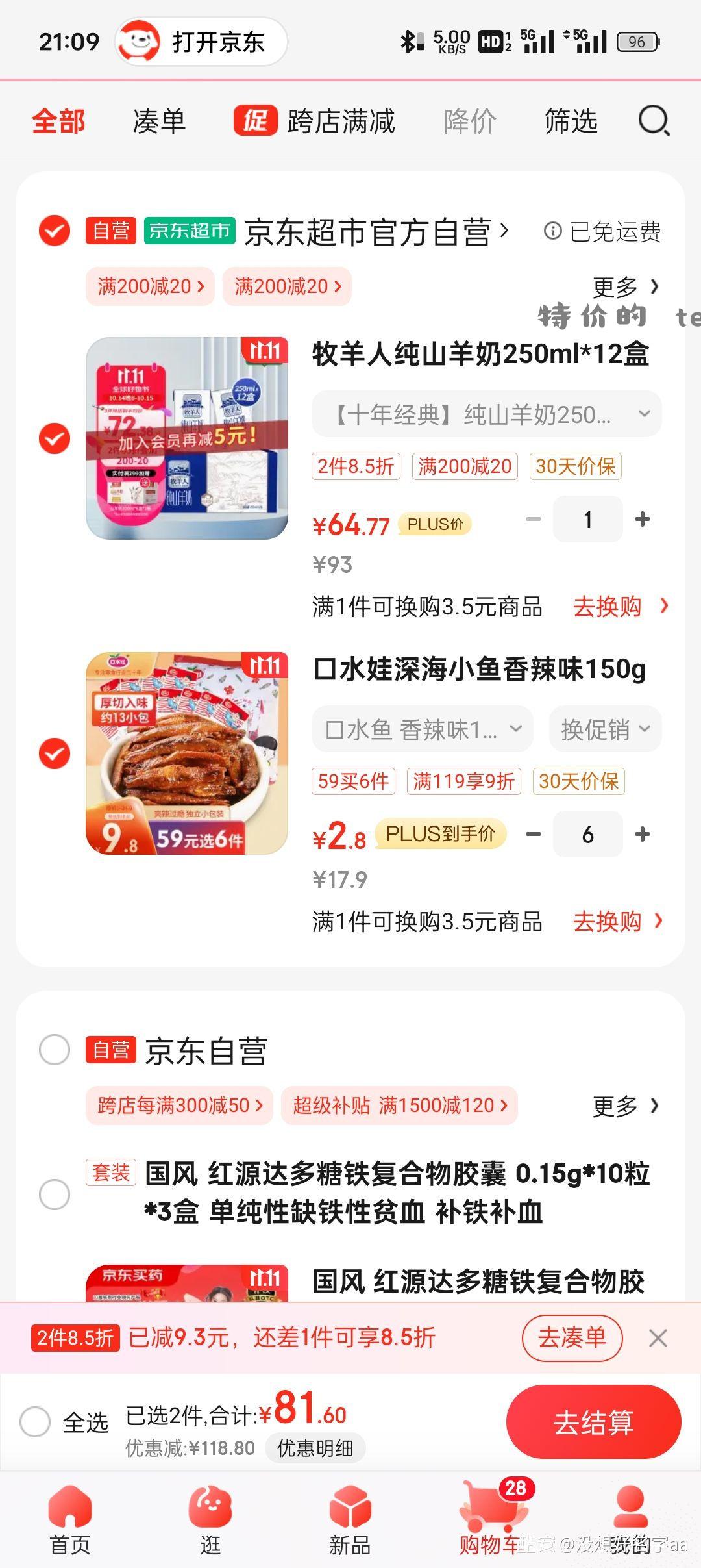 发个零食车 六件 凑单 - 特价的