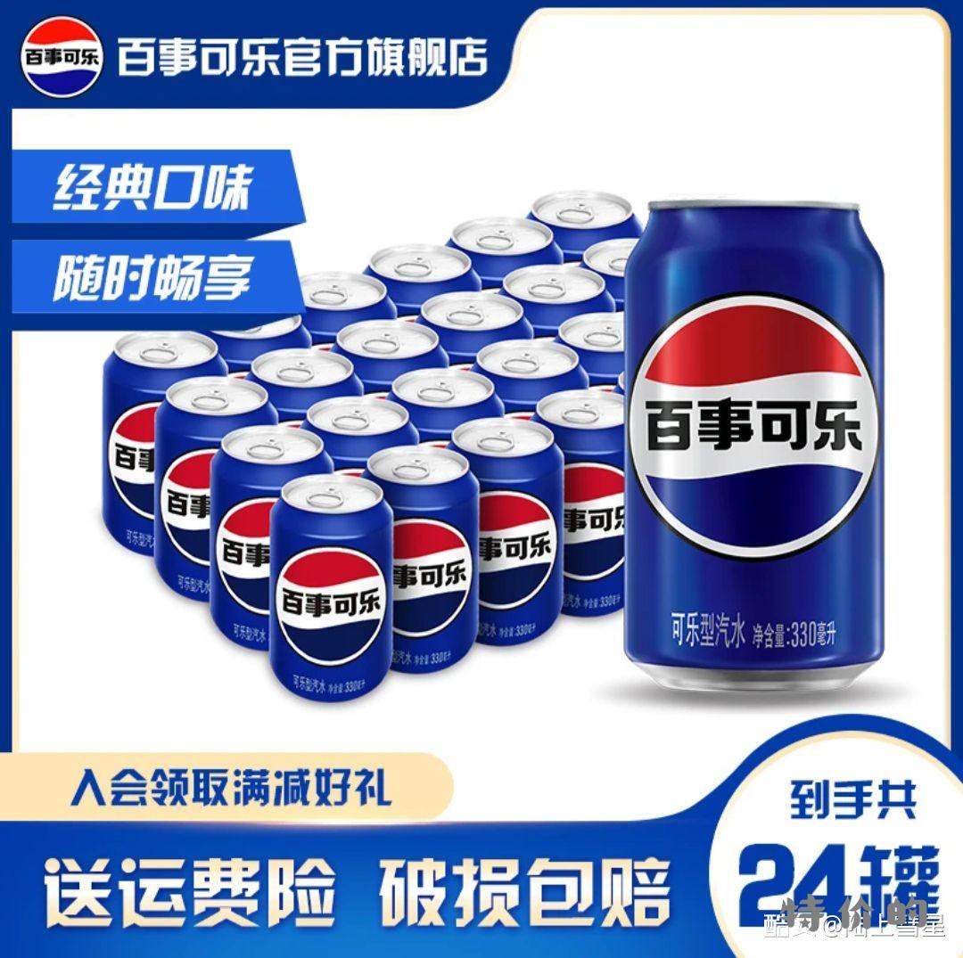 百事可乐330ml*24罐 - 特价的