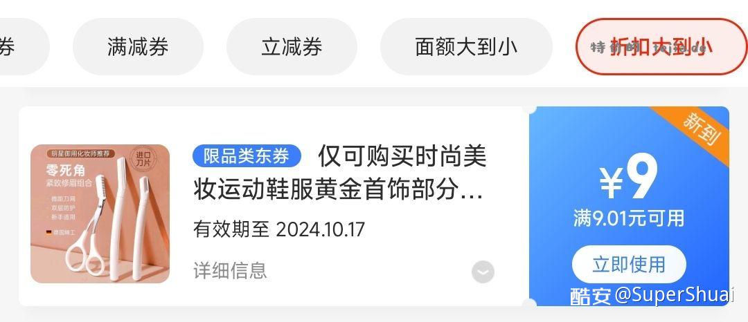 有图一这个券的可以0.01买手电 充电口是C口的 - 特价的