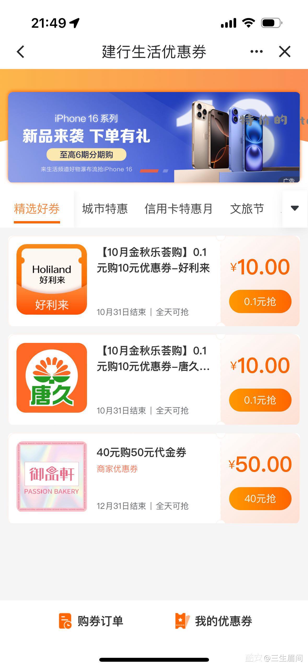 建行生活的活动 每月貌似都有 - 特价的