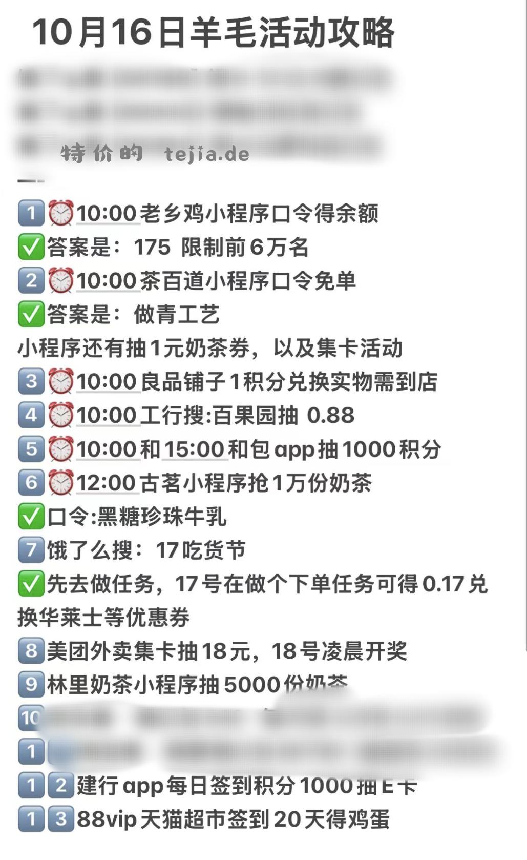 10月16日速递 每日更新 记得关注 - 特价的