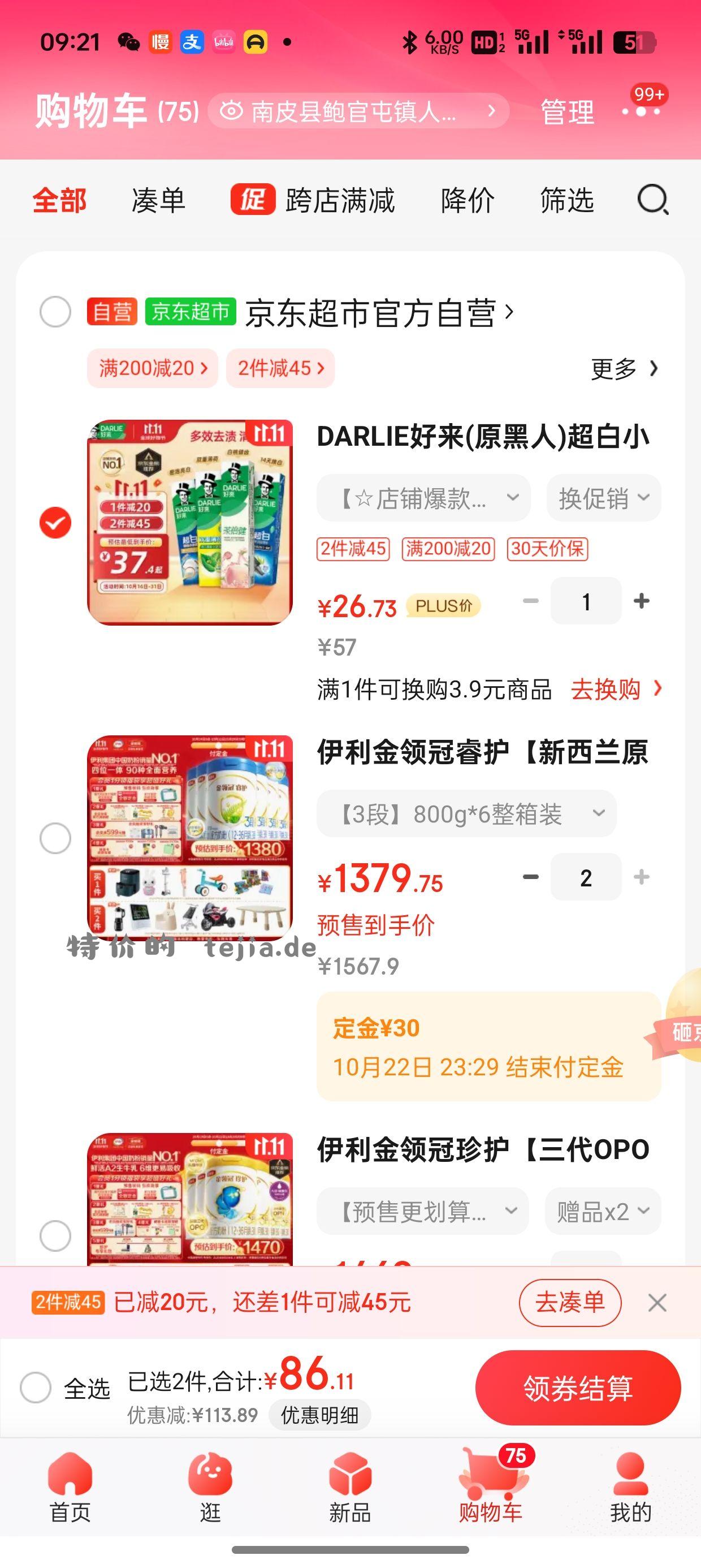 JD 一起拍下88.98元 plus会员价 - 特价的