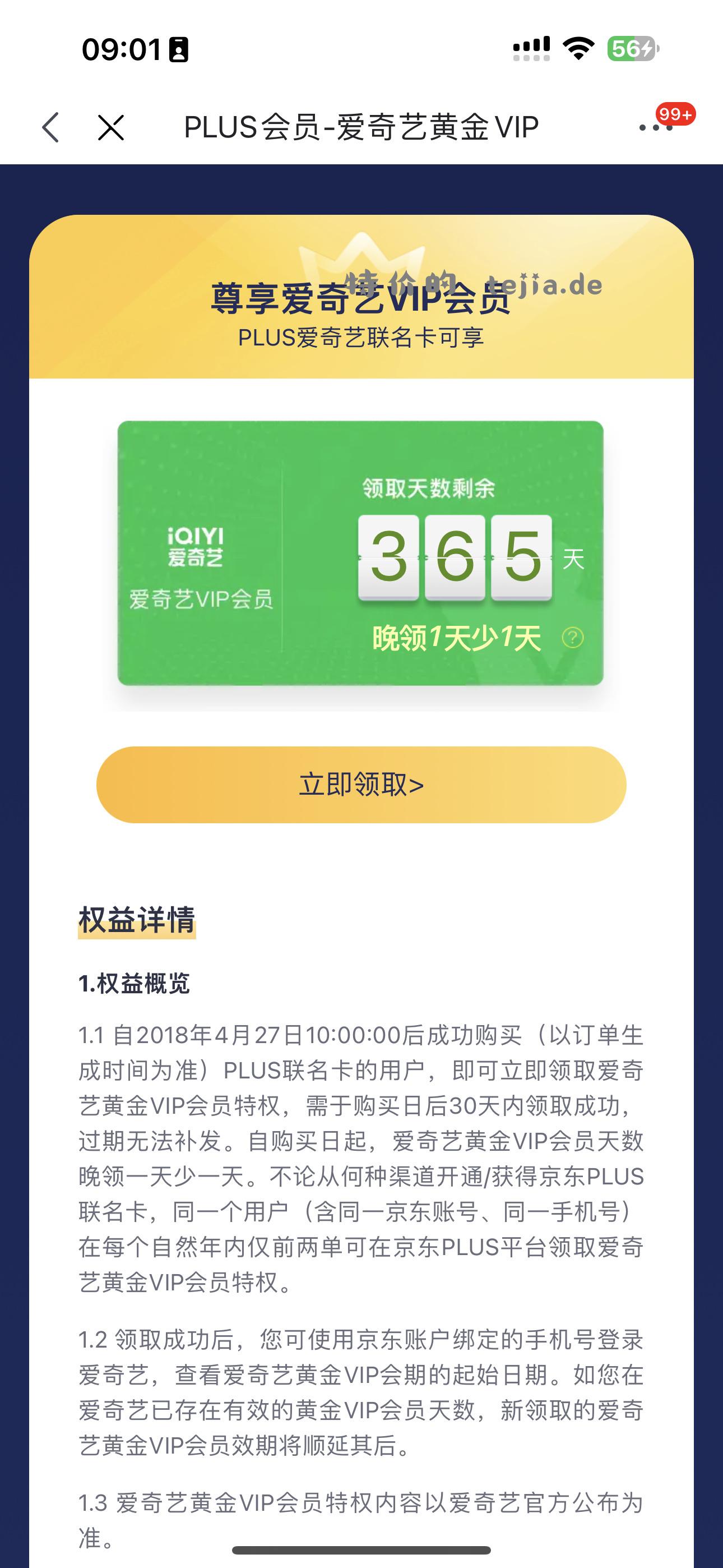 爱奇艺年卡100💰 - 特价的