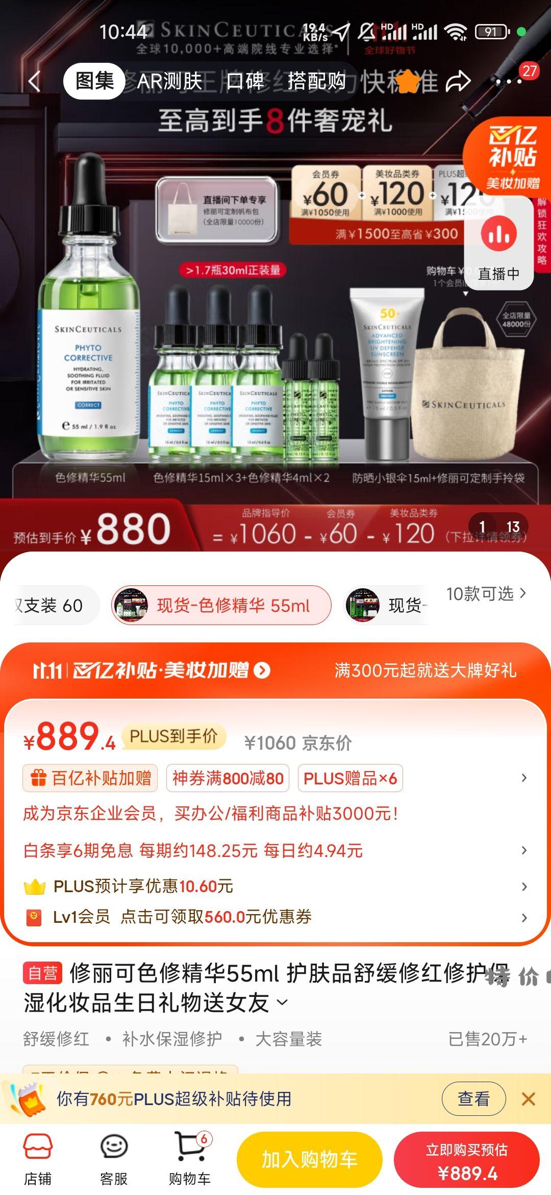 【京东】「修丽可色修精华55ml 护肤品舒缓修红修护保湿化妆品生日礼物送女友」 - 特价的