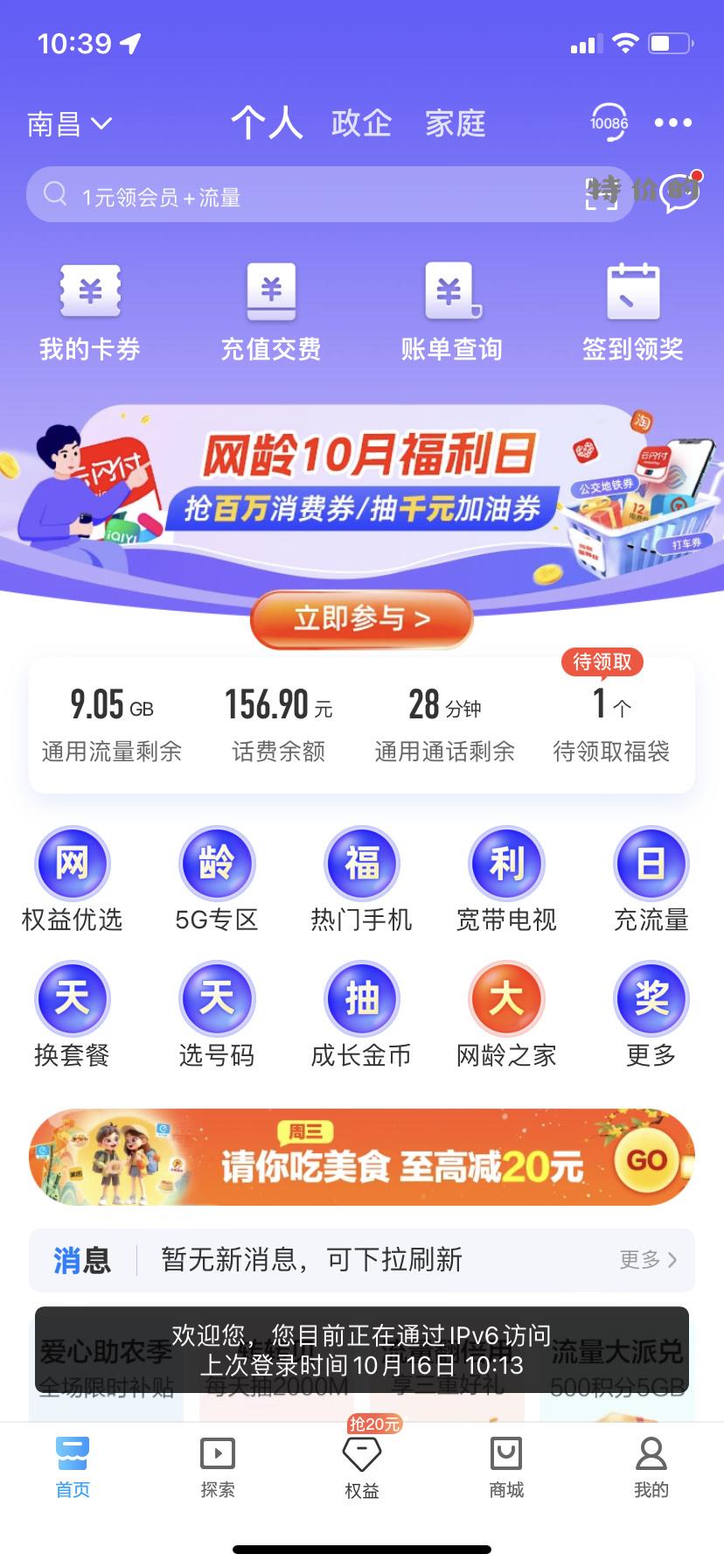 移动app首页网龄福利日 进去能抢pdd十元券 - 特价的