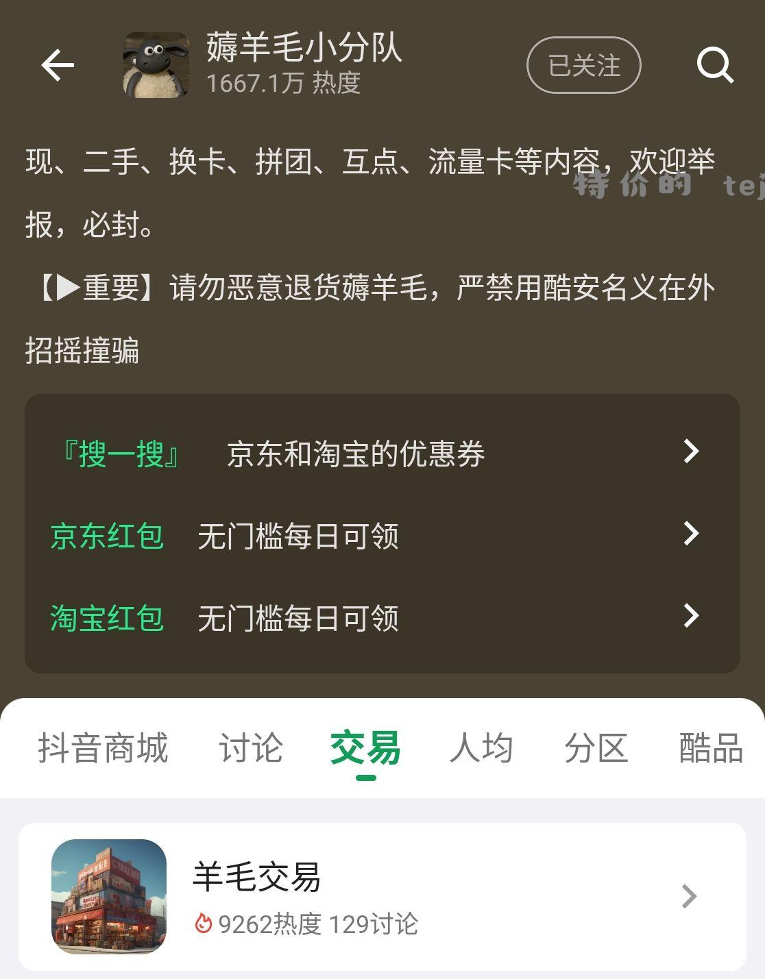 交易组就图一乐 真交易还得是讨论组 - 特价的