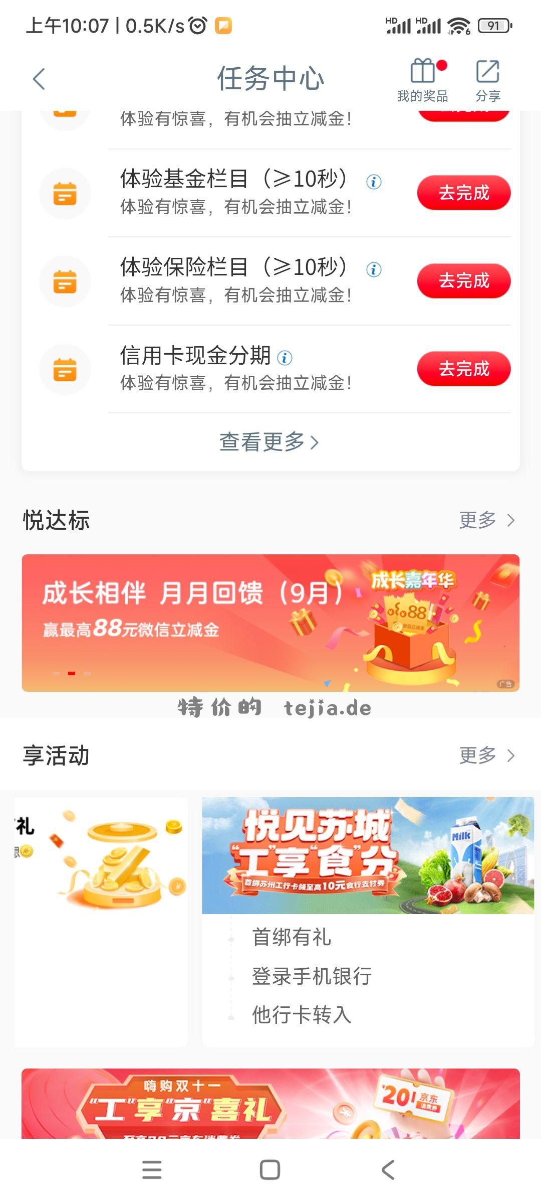 苏州工行 登录工行app 活动中心 下拉横幅 - 特价的