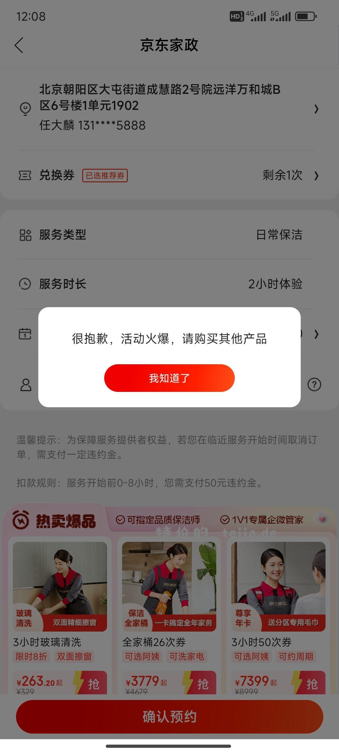 京东家政只支持下单地 使用啊 - 特价的